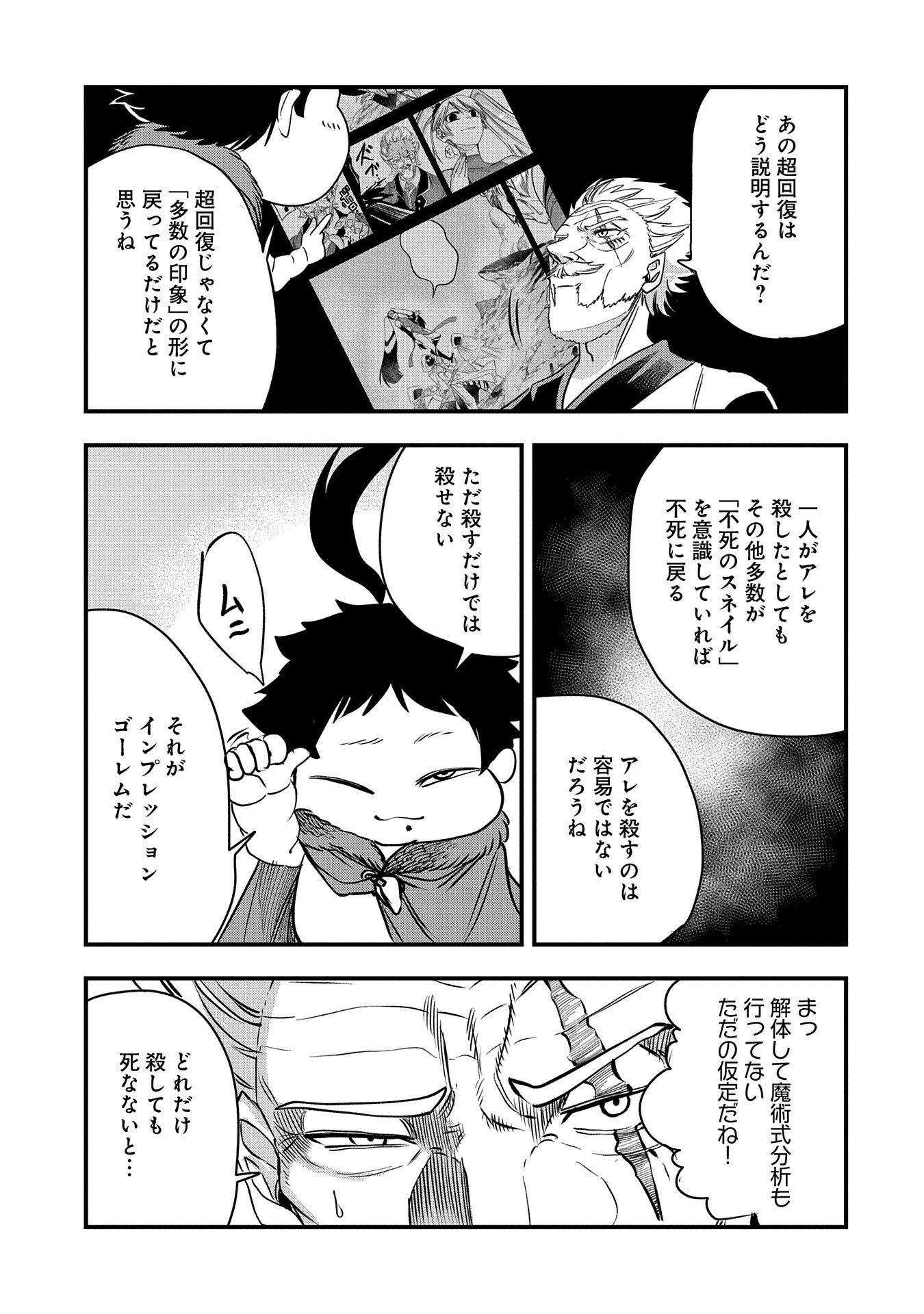 UMARETA CHOKUGO NI SUTERARETA KEDO, ZENSEI GA TAIKENSHA DATTA NO DE YOYUU DE IKITEMASU - raw - Chapter 35 - https://jpdd.ccdd.to/JPDD/umaretachokugonisuteraretakedozenseigataikenshadattanodeyoyuudeikitemasu/270535/bvngjwkvtnj.jpg
