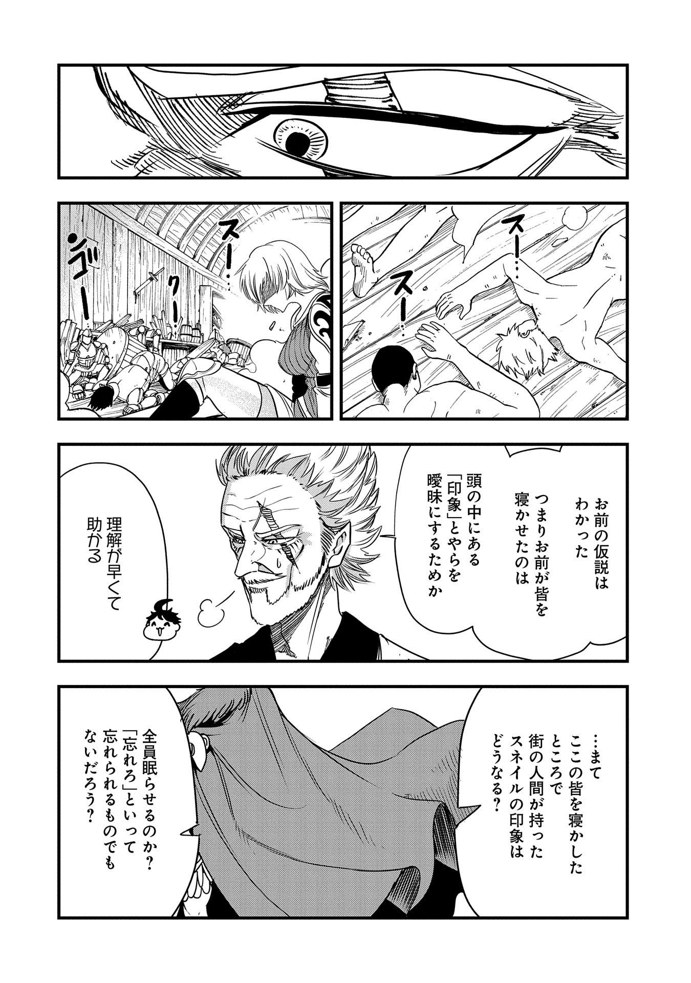 UMARETA CHOKUGO NI SUTERARETA KEDO, ZENSEI GA TAIKENSHA DATTA NO DE YOYUU DE IKITEMASU - raw - Chapter 35 - https://jpdd.ccdd.to/JPDD/umaretachokugonisuteraretakedozenseigataikenshadattanodeyoyuudeikitemasu/270535/dqo1zm1fqah.jpg