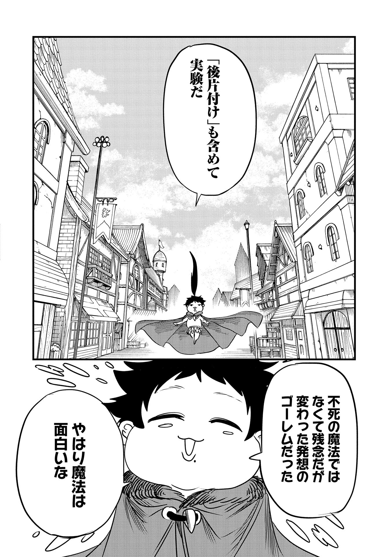 UMARETA CHOKUGO NI SUTERARETA KEDO, ZENSEI GA TAIKENSHA DATTA NO DE YOYUU DE IKITEMASU - raw - Chapter 35 - https://jpdd.ccdd.to/JPDD/umaretachokugonisuteraretakedozenseigataikenshadattanodeyoyuudeikitemasu/270535/efjs41xodzw.jpg