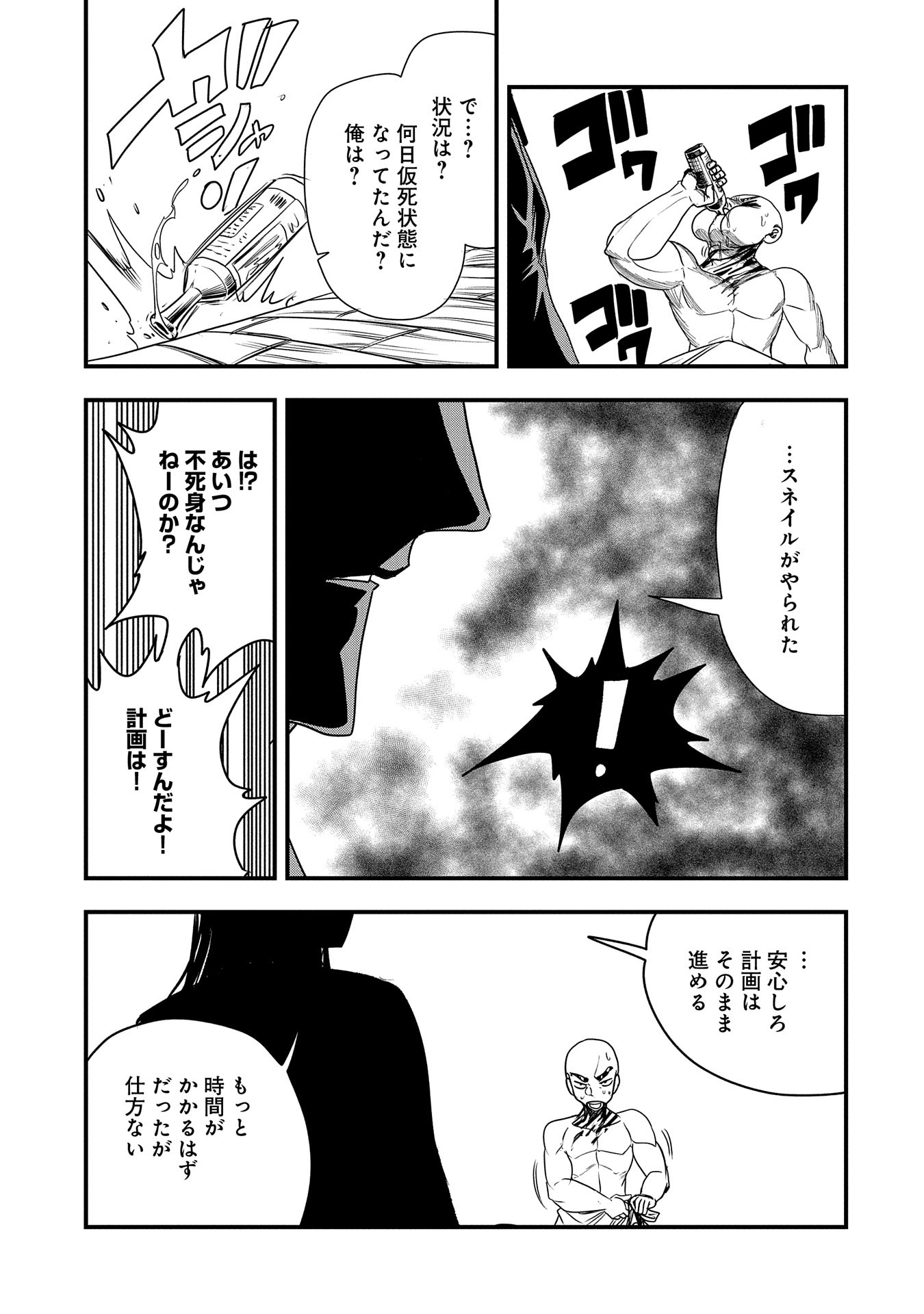 UMARETA CHOKUGO NI SUTERARETA KEDO, ZENSEI GA TAIKENSHA DATTA NO DE YOYUU DE IKITEMASU - raw - Chapter 35 - https://jpdd.ccdd.to/JPDD/umaretachokugonisuteraretakedozenseigataikenshadattanodeyoyuudeikitemasu/270535/fkbc5v1pq2y.jpg