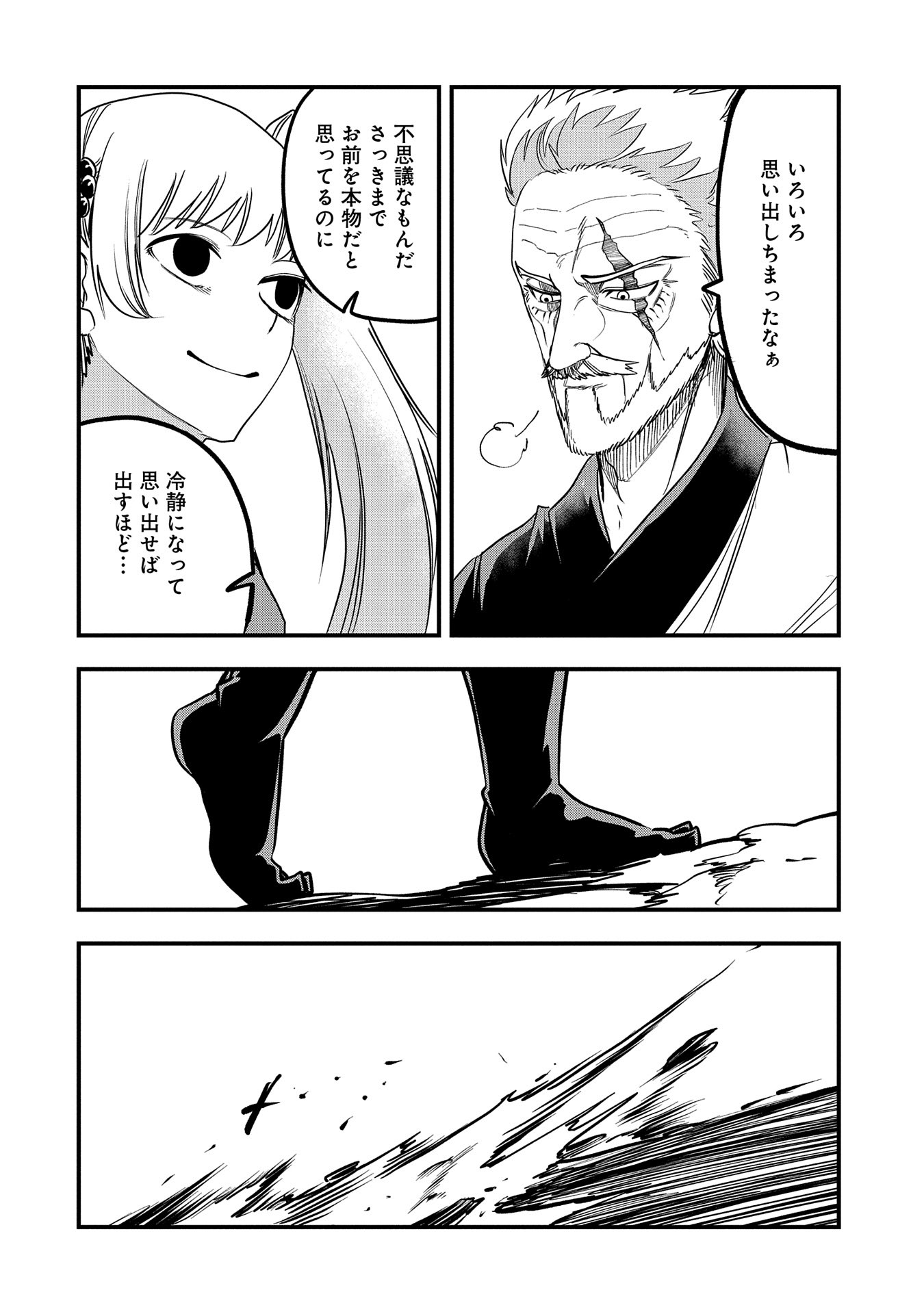UMARETA CHOKUGO NI SUTERARETA KEDO, ZENSEI GA TAIKENSHA DATTA NO DE YOYUU DE IKITEMASU - raw - Chapter 35 - https://jpdd.ccdd.to/JPDD/umaretachokugonisuteraretakedozenseigataikenshadattanodeyoyuudeikitemasu/270535/i0p1gykwoog.jpg