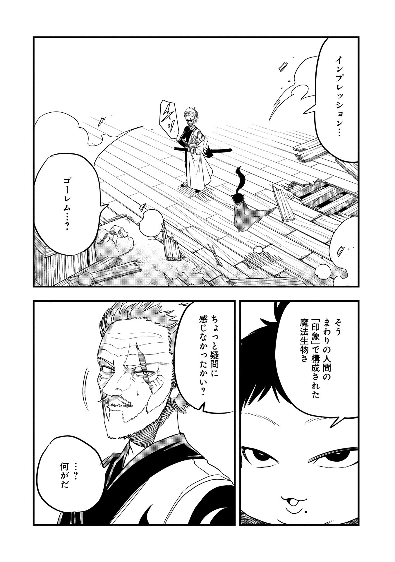 UMARETA CHOKUGO NI SUTERARETA KEDO, ZENSEI GA TAIKENSHA DATTA NO DE YOYUU DE IKITEMASU - raw - Chapter 35 - https://jpdd.ccdd.to/JPDD/umaretachokugonisuteraretakedozenseigataikenshadattanodeyoyuudeikitemasu/270535/jw33chmpiex.jpg
