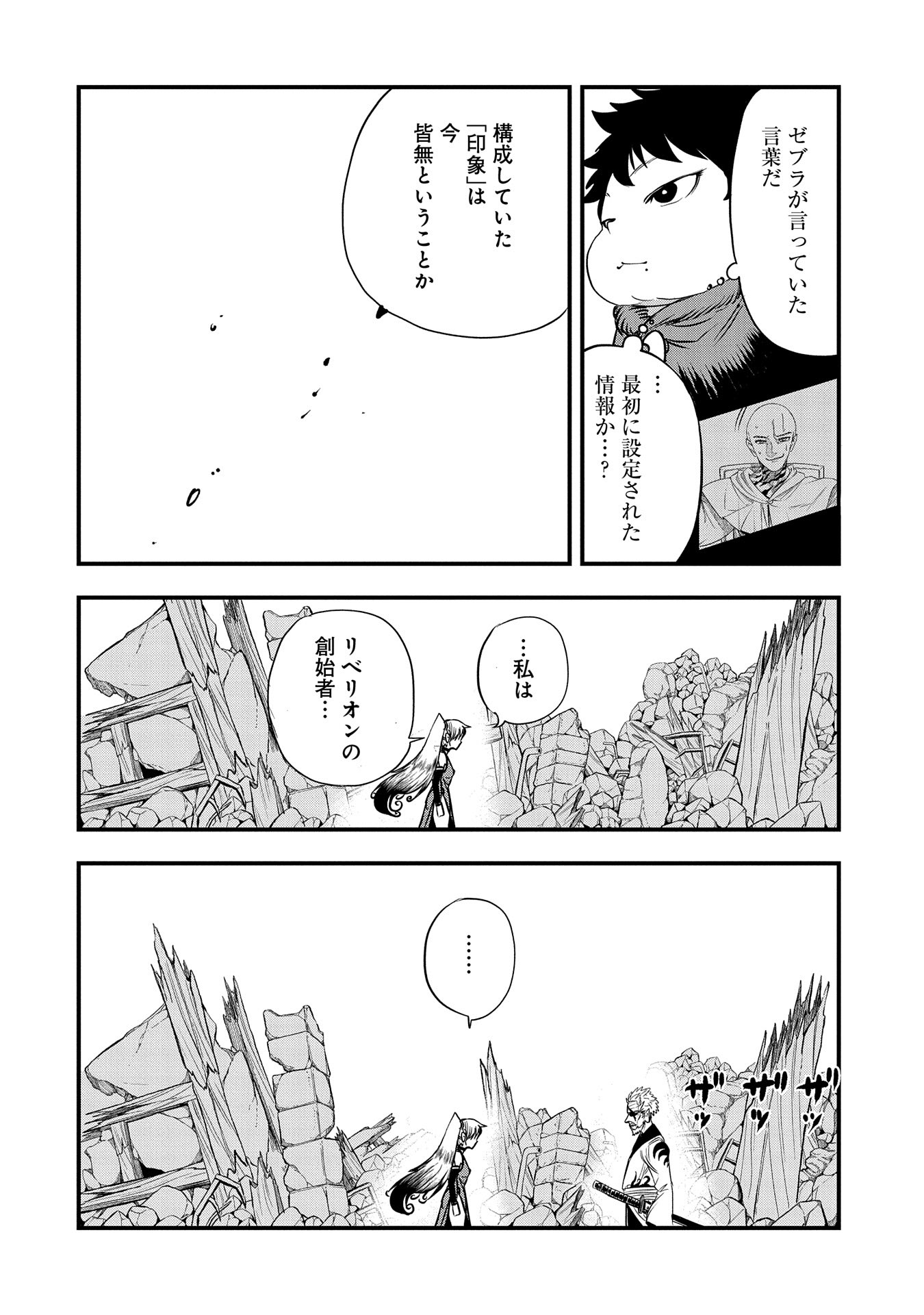 UMARETA CHOKUGO NI SUTERARETA KEDO, ZENSEI GA TAIKENSHA DATTA NO DE YOYUU DE IKITEMASU - raw - Chapter 35 - https://jpdd.ccdd.to/JPDD/umaretachokugonisuteraretakedozenseigataikenshadattanodeyoyuudeikitemasu/270535/tyuvkgl2tis.jpg