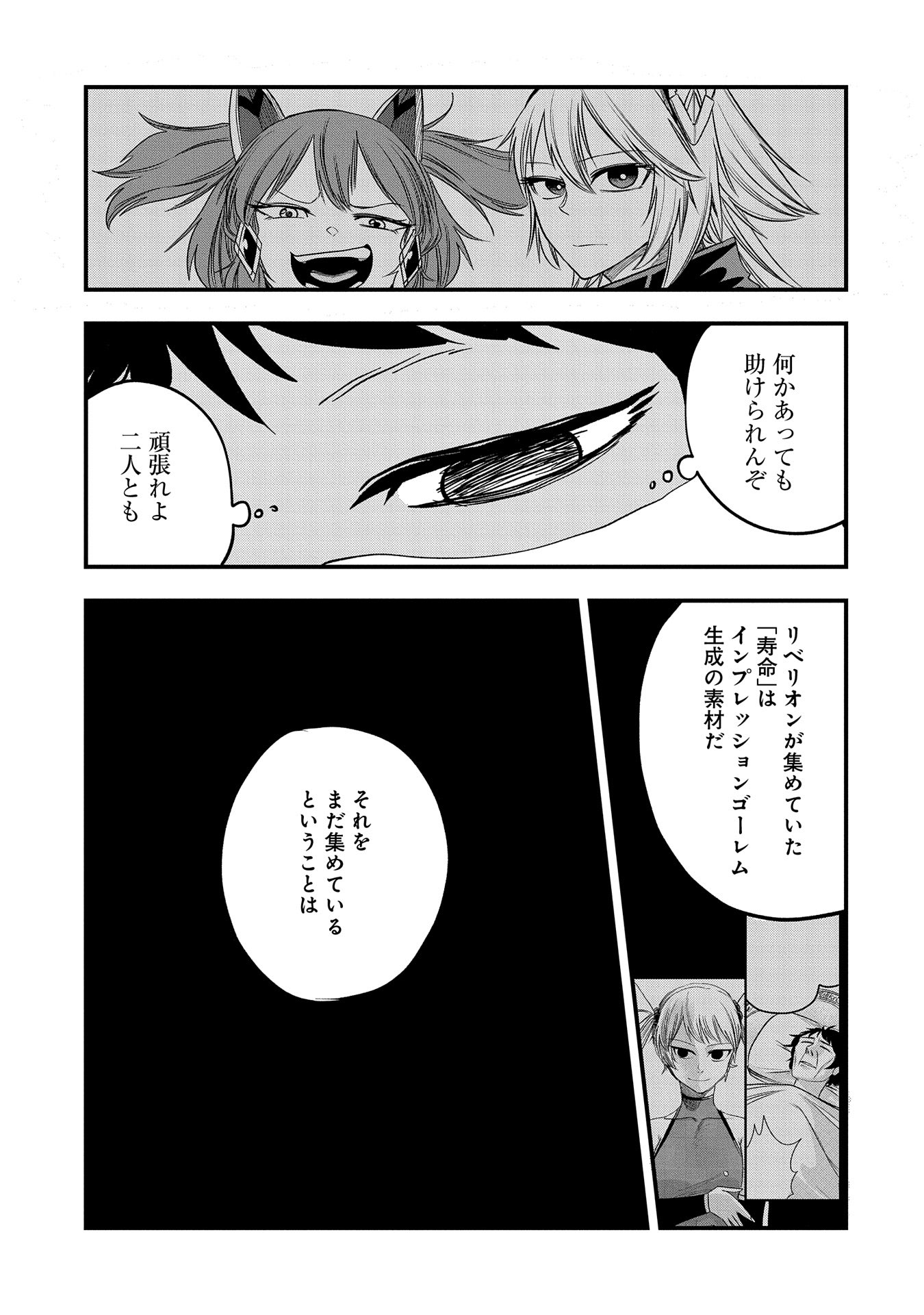 UMARETA CHOKUGO NI SUTERARETA KEDO, ZENSEI GA TAIKENSHA DATTA NO DE YOYUU DE IKITEMASU - raw - Chapter 35 - https://jpdd.ccdd.to/JPDD/umaretachokugonisuteraretakedozenseigataikenshadattanodeyoyuudeikitemasu/270535/wyuck1orqqe.jpg