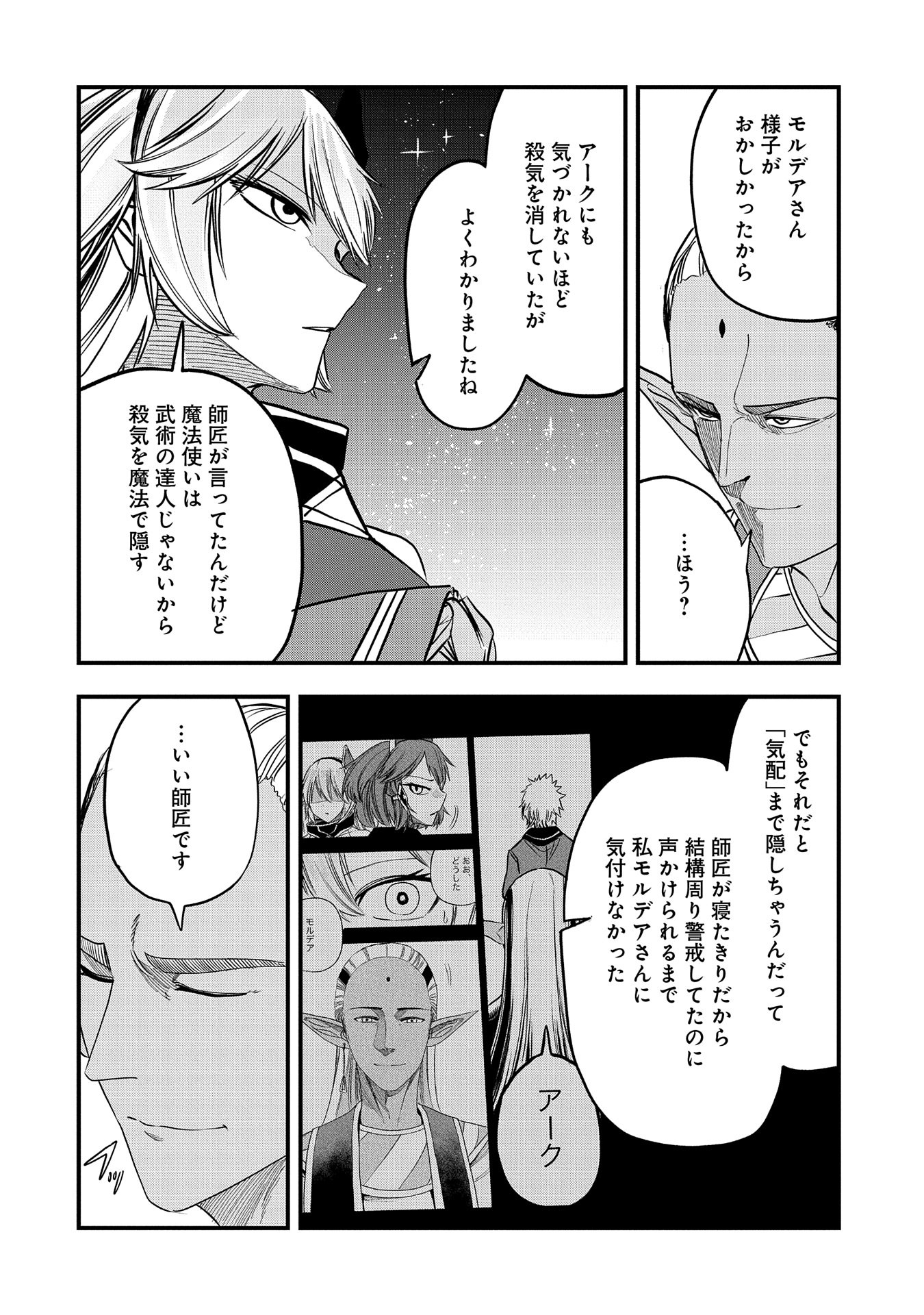 UMARETA CHOKUGO NI SUTERARETA KEDO, ZENSEI GA TAIKENSHA DATTA NO DE YOYUU DE IKITEMASU - raw - Chapter 36 - https://jpdd.ccdd.to/JPDD/umaretachokugonisuteraretakedozenseigataikenshadattanodeyoyuudeikitemasu/273607/atpzgjkeuyp.jpg