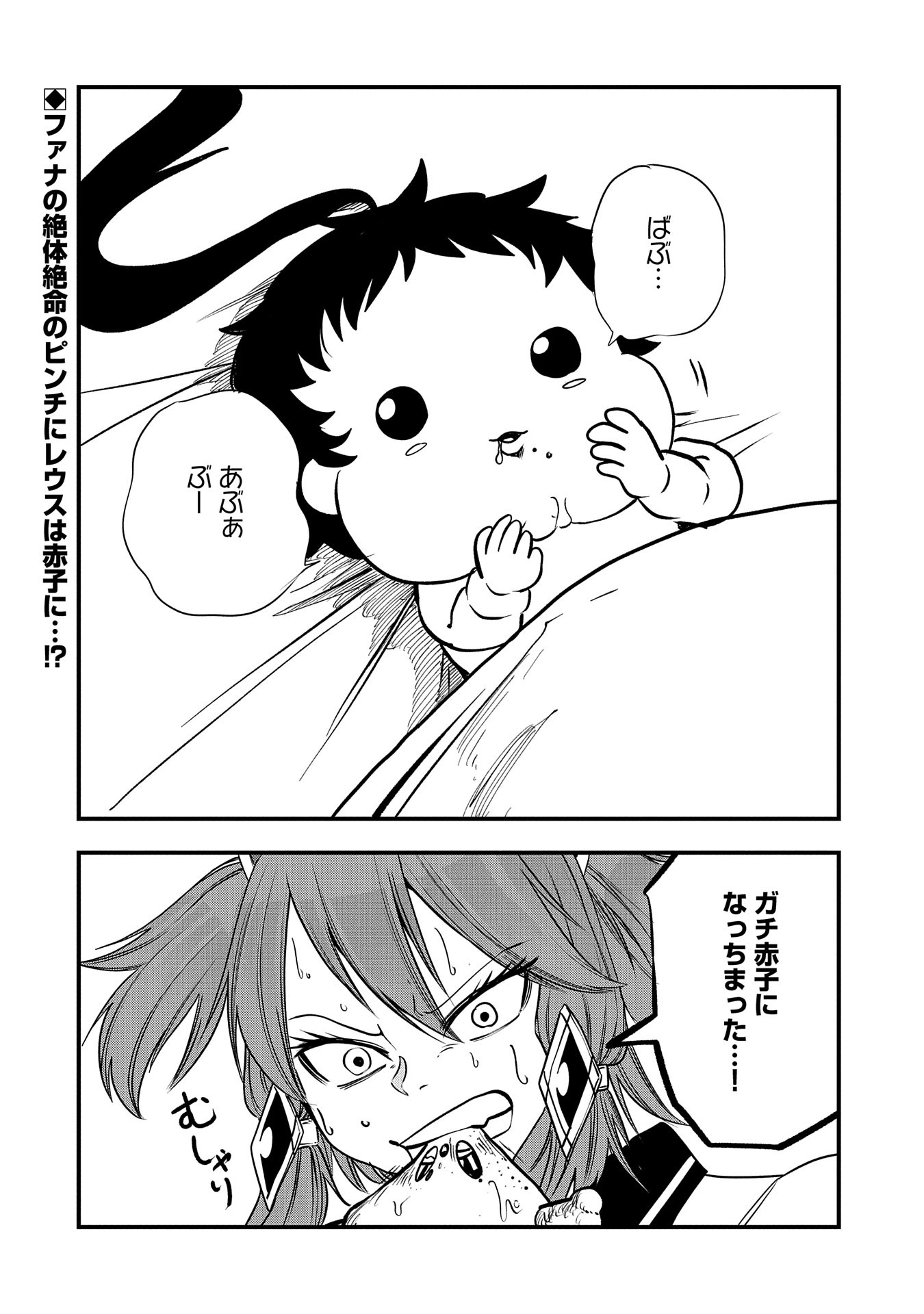 UMARETA CHOKUGO NI SUTERARETA KEDO, ZENSEI GA TAIKENSHA DATTA NO DE YOYUU DE IKITEMASU - raw - Chapter 36 - https://jpdd.ccdd.to/JPDD/umaretachokugonisuteraretakedozenseigataikenshadattanodeyoyuudeikitemasu/273607/hcqhp4mlrvw.jpg
