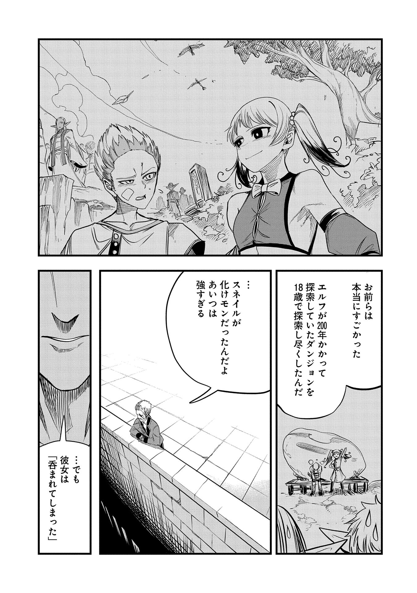 UMARETA CHOKUGO NI SUTERARETA KEDO, ZENSEI GA TAIKENSHA DATTA NO DE YOYUU DE IKITEMASU - raw - Chapter 36 - https://jpdd.ccdd.to/JPDD/umaretachokugonisuteraretakedozenseigataikenshadattanodeyoyuudeikitemasu/273607/jfl3d11cg5s.jpg