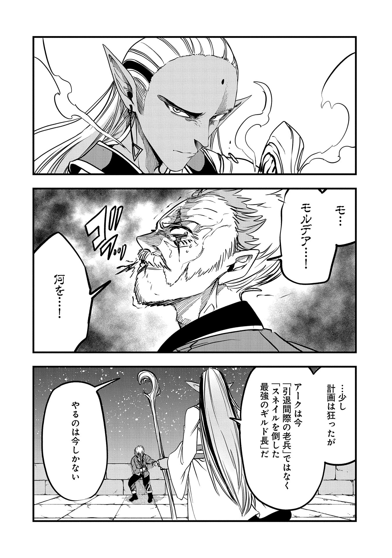UMARETA CHOKUGO NI SUTERARETA KEDO, ZENSEI GA TAIKENSHA DATTA NO DE YOYUU DE IKITEMASU - raw - Chapter 36 - https://jpdd.ccdd.to/JPDD/umaretachokugonisuteraretakedozenseigataikenshadattanodeyoyuudeikitemasu/273607/mz45kyvvof4.jpg