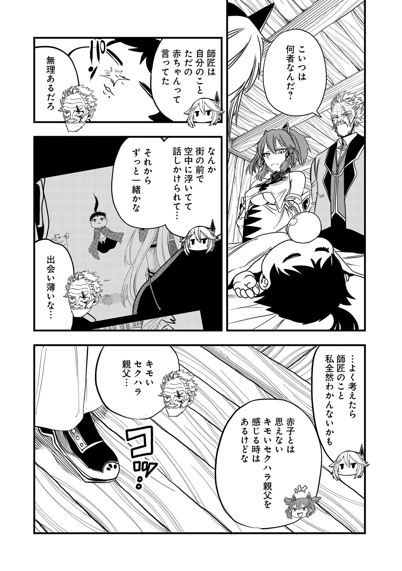 UMARETA CHOKUGO NI SUTERARETA KEDO, ZENSEI GA TAIKENSHA DATTA NO DE YOYUU DE IKITEMASU - raw - Chapter 36 - https://jpdd.ccdd.to/JPDD/umaretachokugonisuteraretakedozenseigataikenshadattanodeyoyuudeikitemasu/273607/uqyackdier0.jpg