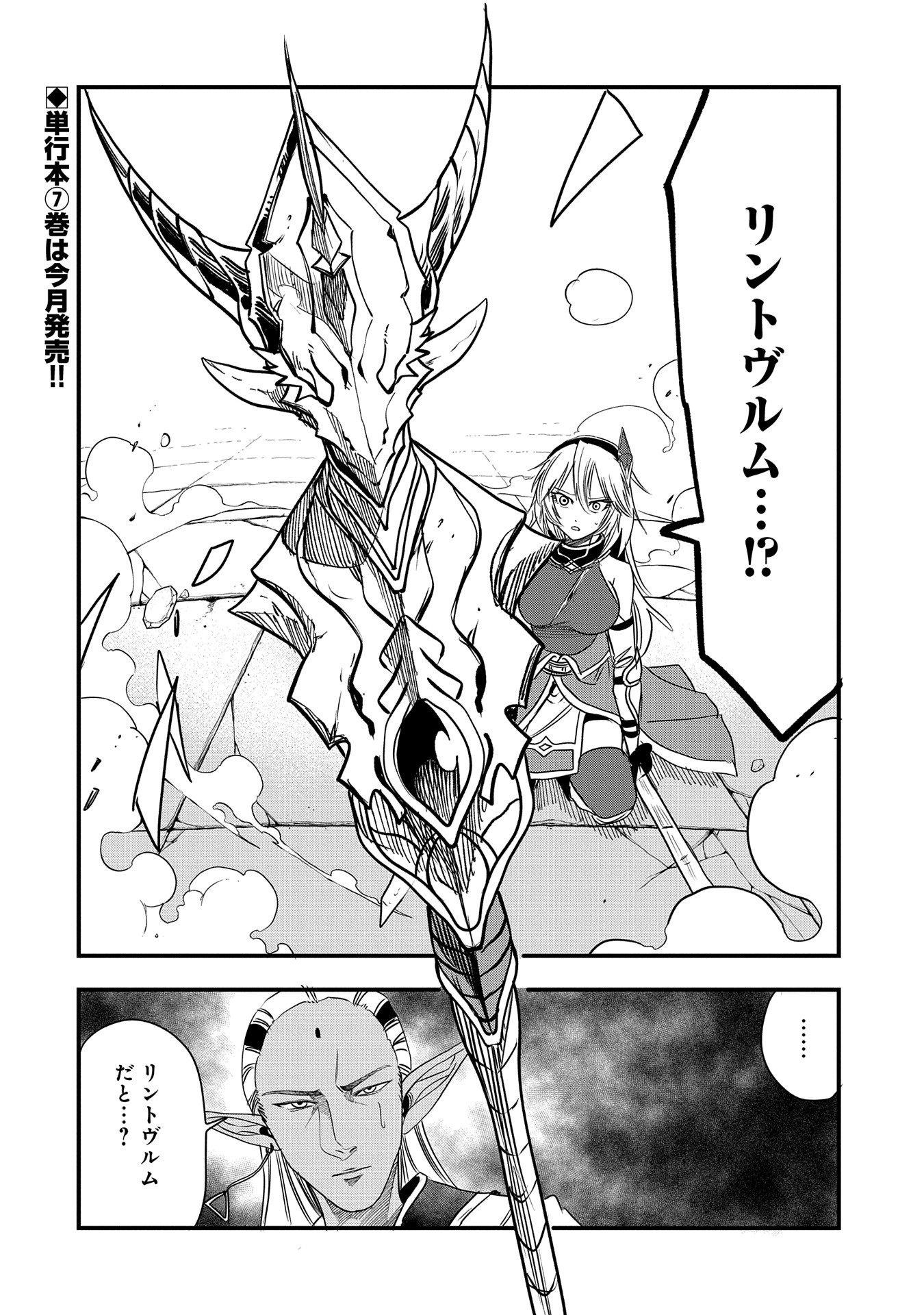 UMARETA CHOKUGO NI SUTERARETA KEDO, ZENSEI GA TAIKENSHA DATTA NO DE YOYUU DE IKITEMASU - raw - Chapter 37 - https://jpdd.ccdd.to/JPDD/umaretachokugonisuteraretakedozenseigataikenshadattanodeyoyuudeikitemasu/276481/dhyvrdswlqc.jpg