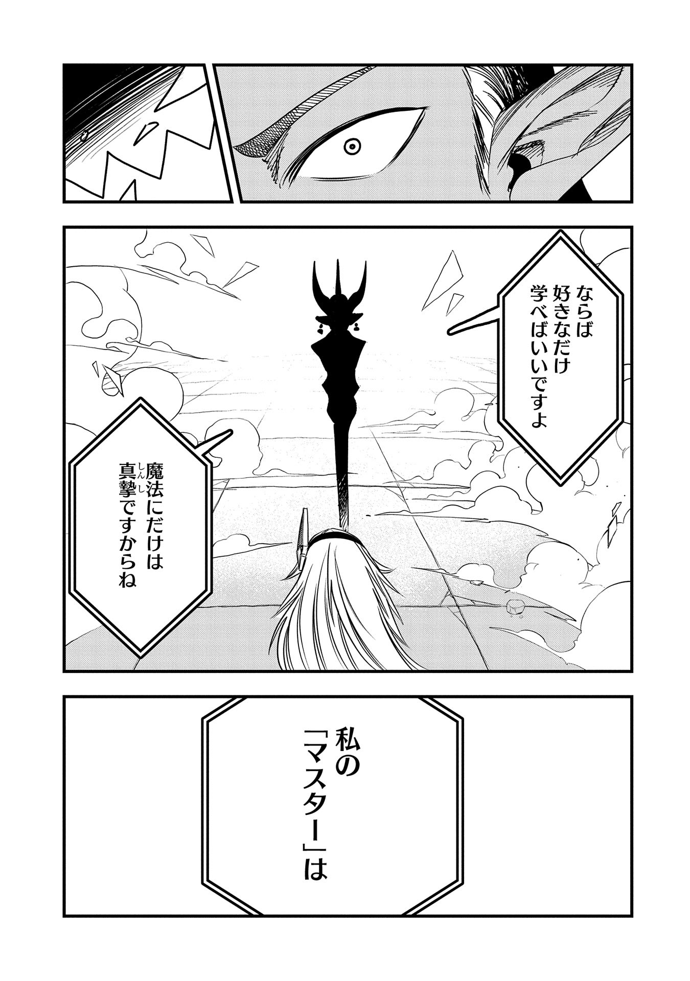 UMARETA CHOKUGO NI SUTERARETA KEDO, ZENSEI GA TAIKENSHA DATTA NO DE YOYUU DE IKITEMASU - raw - Chapter 37 - https://jpdd.ccdd.to/JPDD/umaretachokugonisuteraretakedozenseigataikenshadattanodeyoyuudeikitemasu/276481/ehus2ycnzg5.jpg