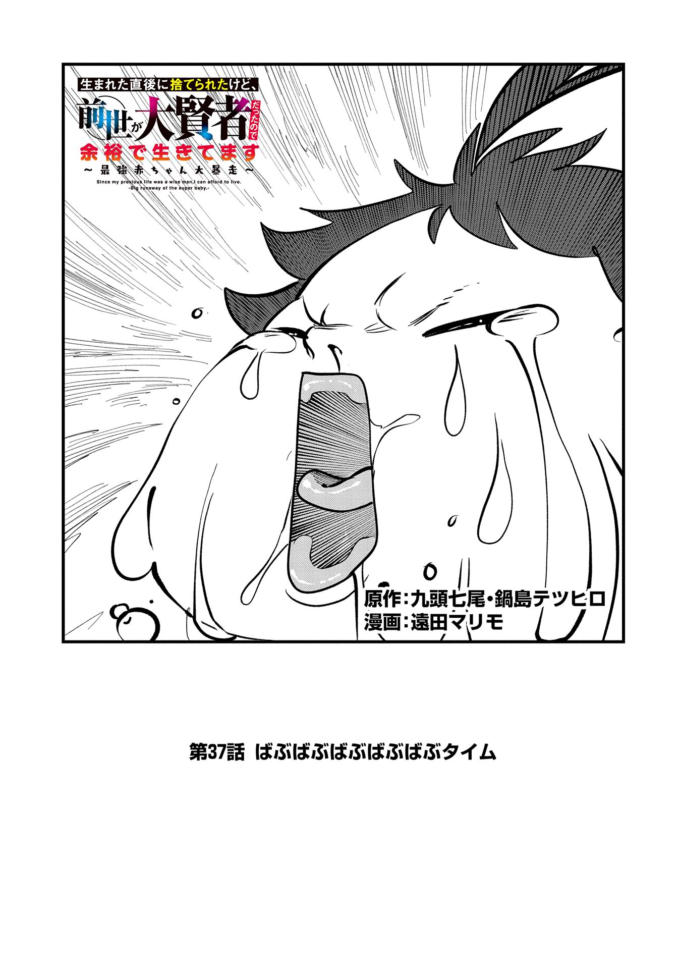 UMARETA CHOKUGO NI SUTERARETA KEDO, ZENSEI GA TAIKENSHA DATTA NO DE YOYUU DE IKITEMASU - raw - Chapter 37 - https://jpdd.ccdd.to/JPDD/umaretachokugonisuteraretakedozenseigataikenshadattanodeyoyuudeikitemasu/276481/pfoo15ugrnu.jpg