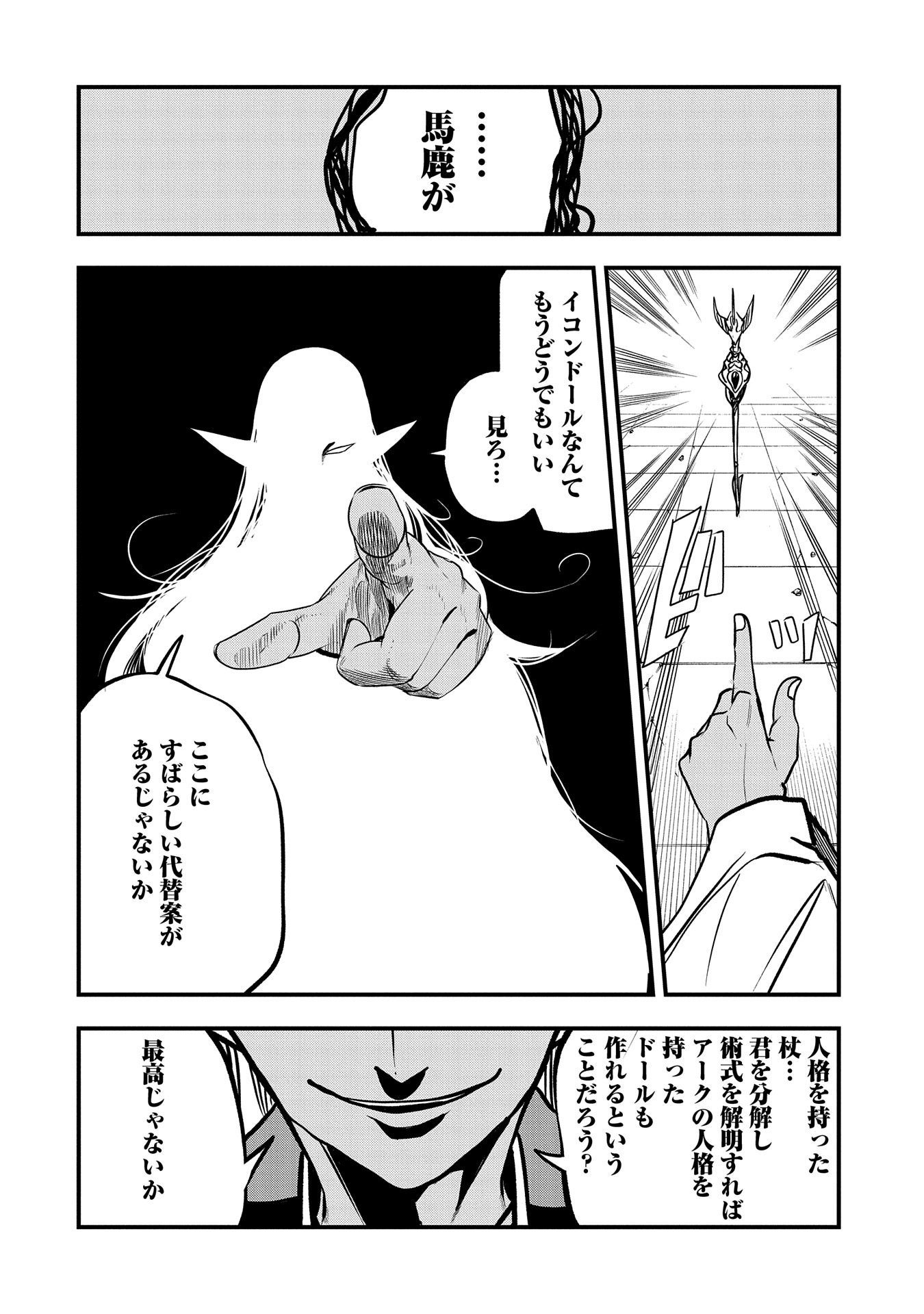 UMARETA CHOKUGO NI SUTERARETA KEDO, ZENSEI GA TAIKENSHA DATTA NO DE YOYUU DE IKITEMASU - raw - Chapter 38 - https://jpdd.ccdd.to/JPDD/umaretachokugonisuteraretakedozenseigataikenshadattanodeyoyuudeikitemasu/278332/doajmibzbwm.jpg
