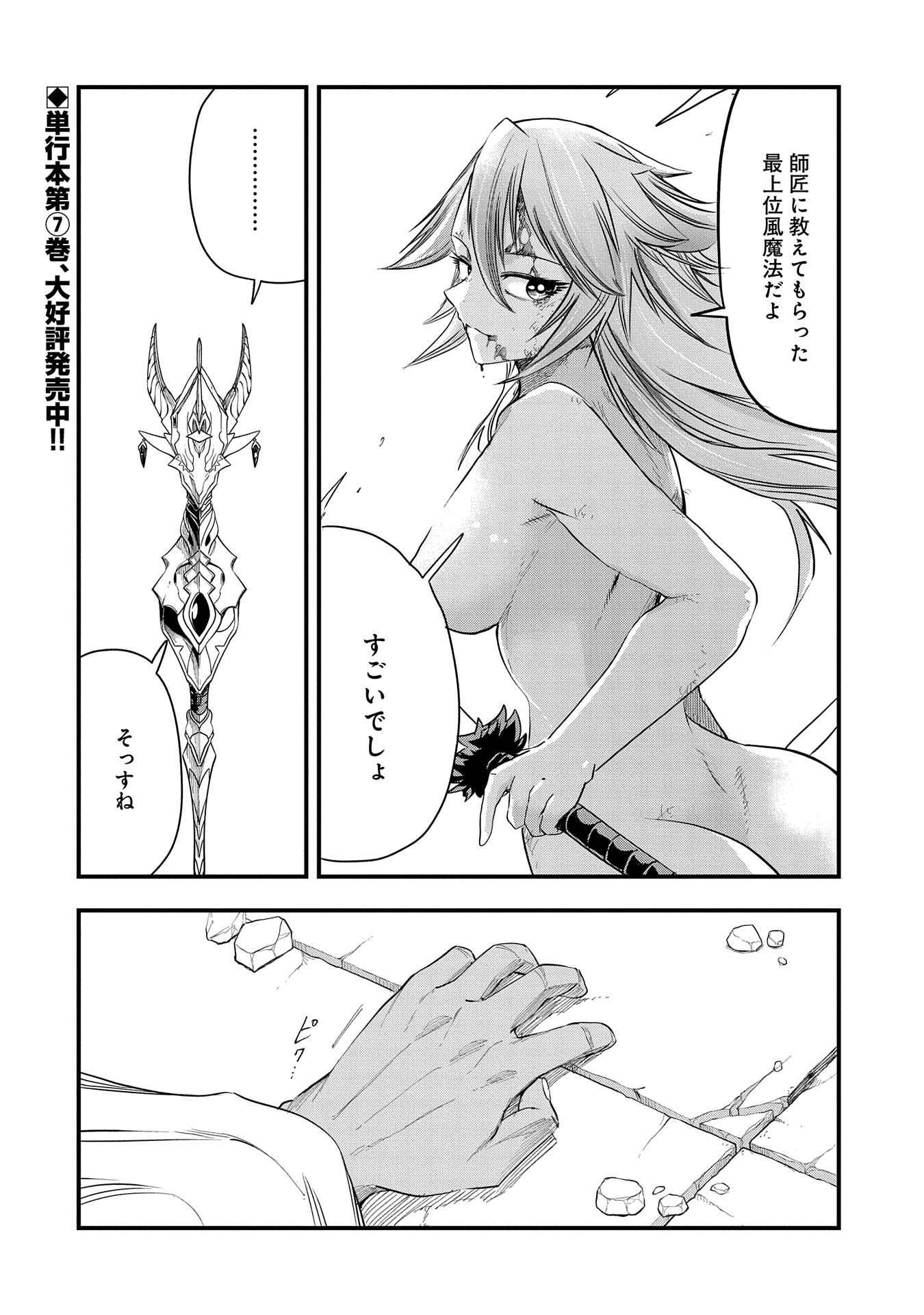UMARETA CHOKUGO NI SUTERARETA KEDO, ZENSEI GA TAIKENSHA DATTA NO DE YOYUU DE IKITEMASU - raw - Chapter 38 - https://jpdd.ccdd.to/JPDD/umaretachokugonisuteraretakedozenseigataikenshadattanodeyoyuudeikitemasu/278332/ixz2lh2ztyo.jpg