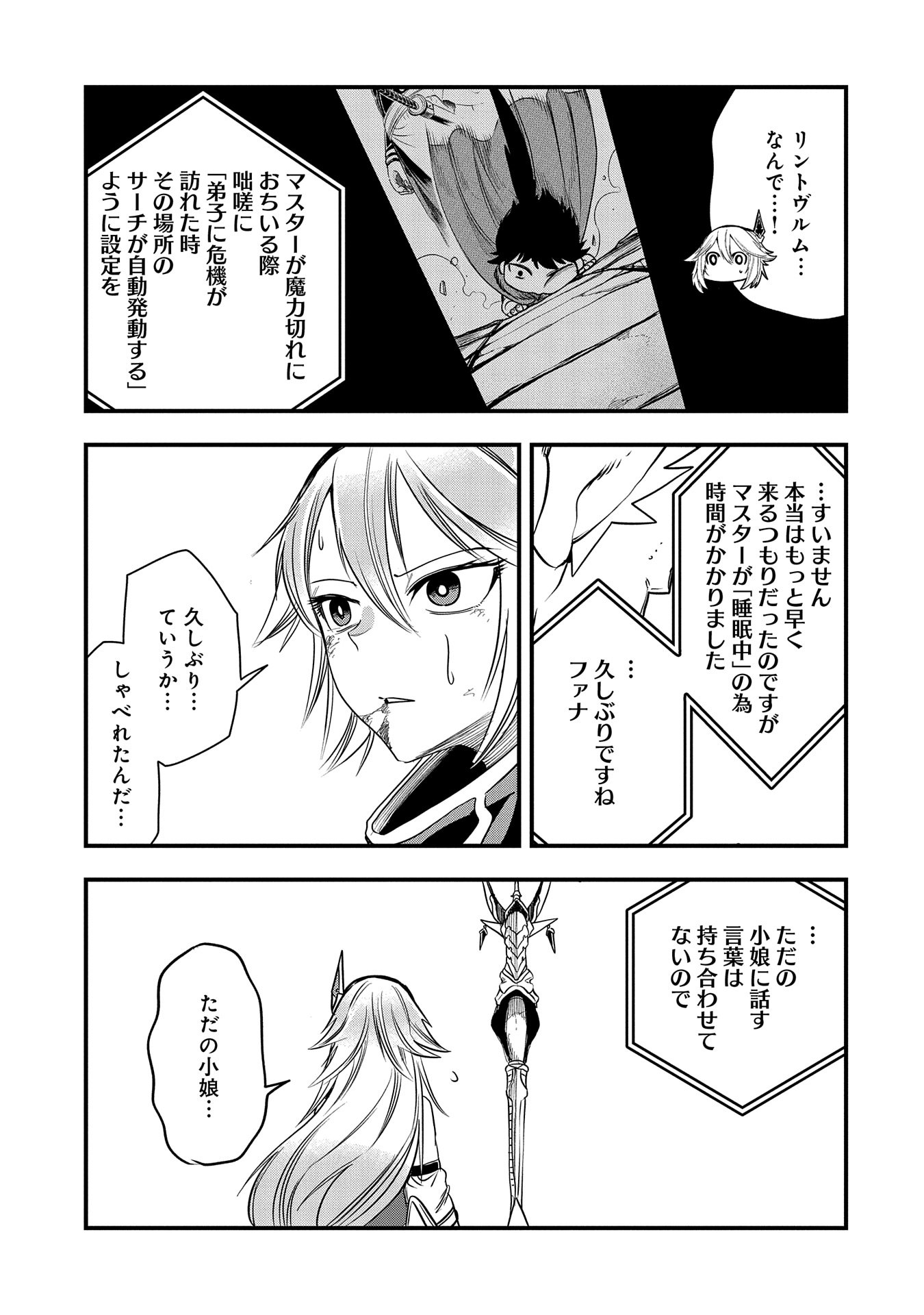 UMARETA CHOKUGO NI SUTERARETA KEDO, ZENSEI GA TAIKENSHA DATTA NO DE YOYUU DE IKITEMASU - raw - Chapter 38 - https://jpdd.ccdd.to/JPDD/umaretachokugonisuteraretakedozenseigataikenshadattanodeyoyuudeikitemasu/278332/l44oiro2io5.jpg