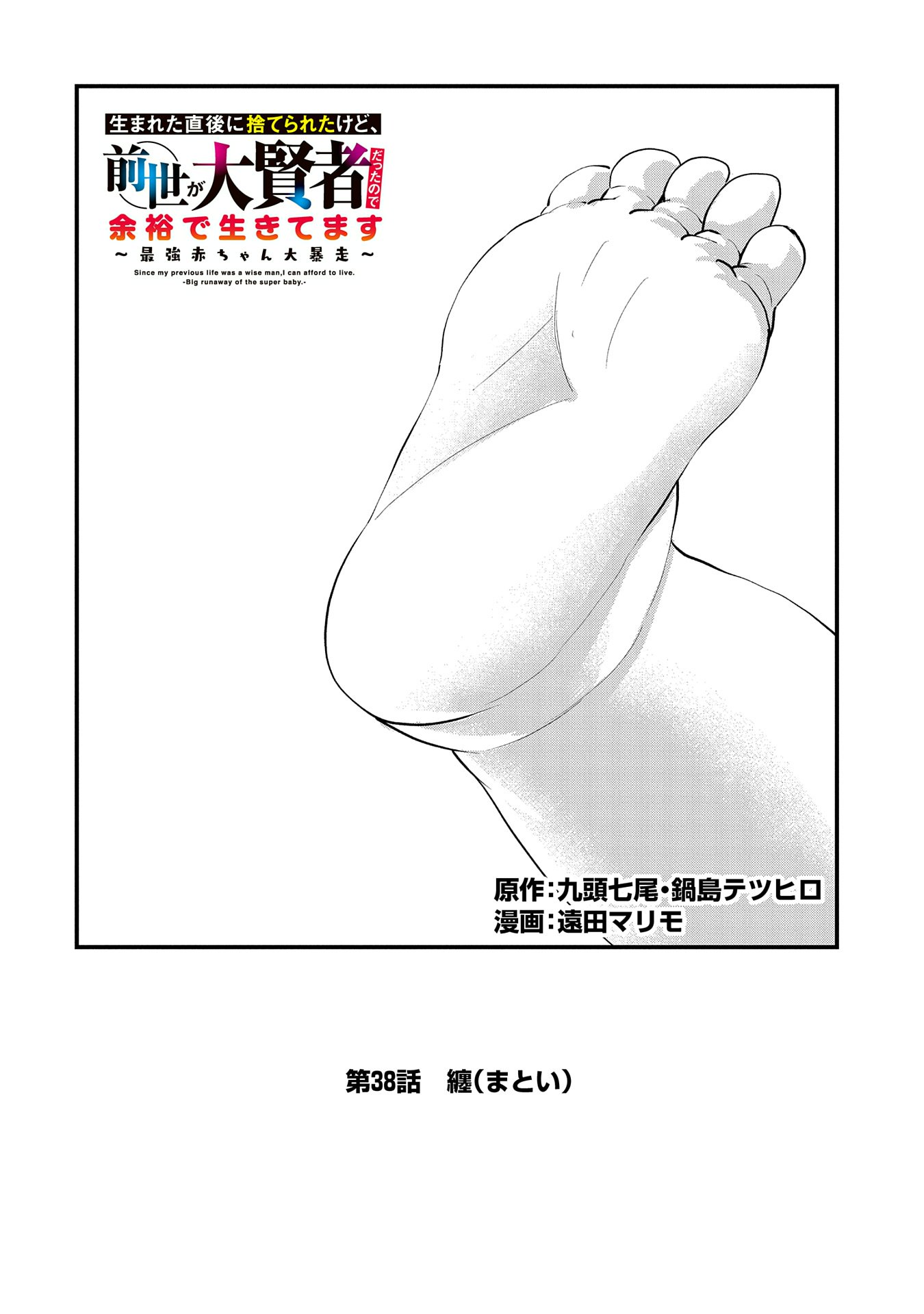 UMARETA CHOKUGO NI SUTERARETA KEDO, ZENSEI GA TAIKENSHA DATTA NO DE YOYUU DE IKITEMASU - raw - Chapter 38 - https://jpdd.ccdd.to/JPDD/umaretachokugonisuteraretakedozenseigataikenshadattanodeyoyuudeikitemasu/278332/oeo5wteirpz.jpg