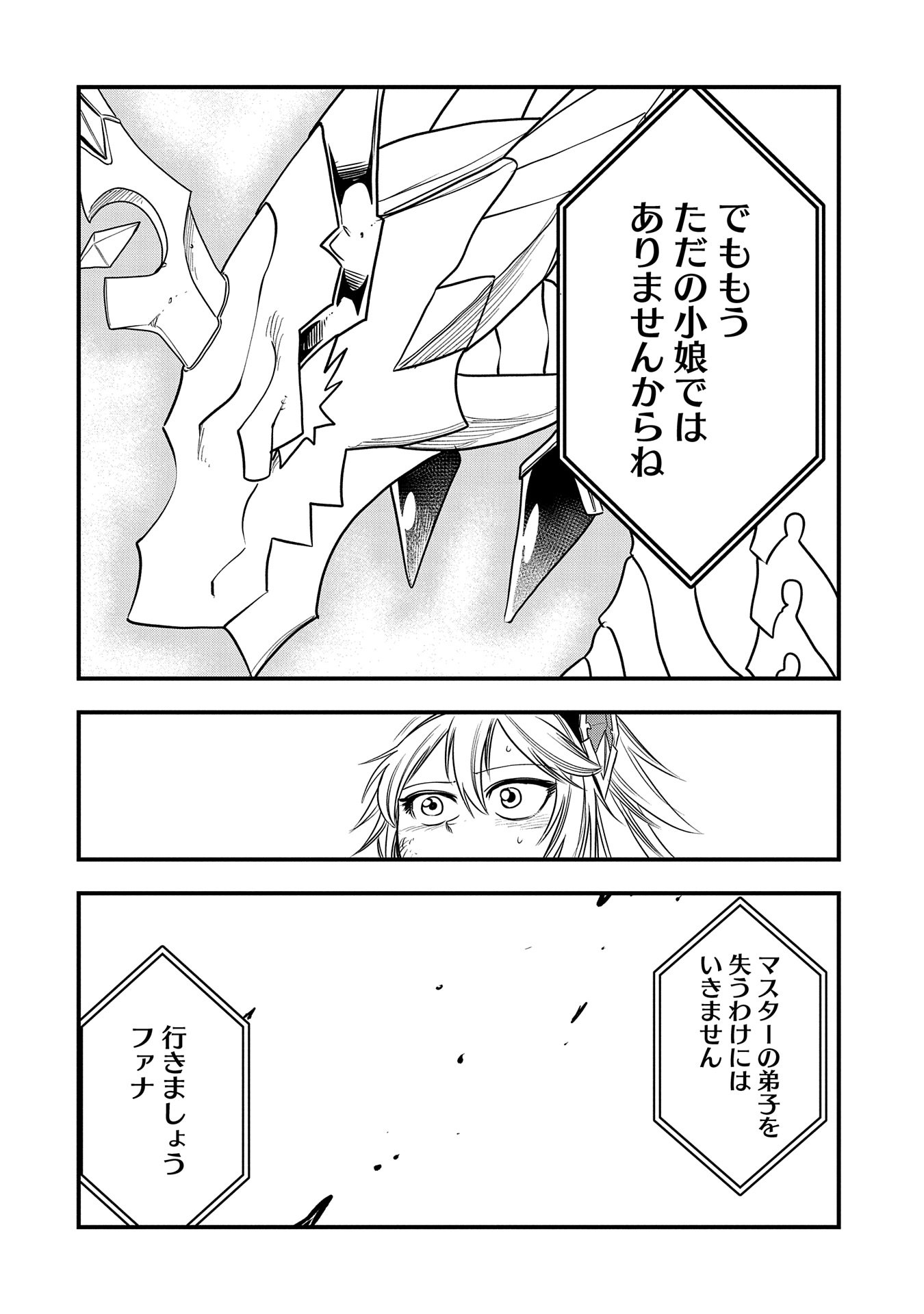 UMARETA CHOKUGO NI SUTERARETA KEDO, ZENSEI GA TAIKENSHA DATTA NO DE YOYUU DE IKITEMASU - raw - Chapter 38 - https://jpdd.ccdd.to/JPDD/umaretachokugonisuteraretakedozenseigataikenshadattanodeyoyuudeikitemasu/278332/unwdwp3l2dp.jpg