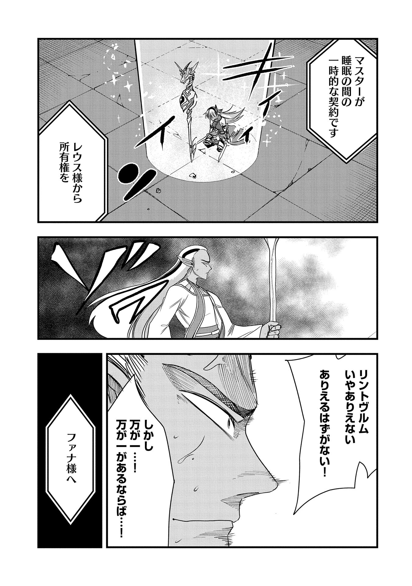 UMARETA CHOKUGO NI SUTERARETA KEDO, ZENSEI GA TAIKENSHA DATTA NO DE YOYUU DE IKITEMASU - raw - Chapter 38 - https://jpdd.ccdd.to/JPDD/umaretachokugonisuteraretakedozenseigataikenshadattanodeyoyuudeikitemasu/278332/y2uo453tyux.jpg