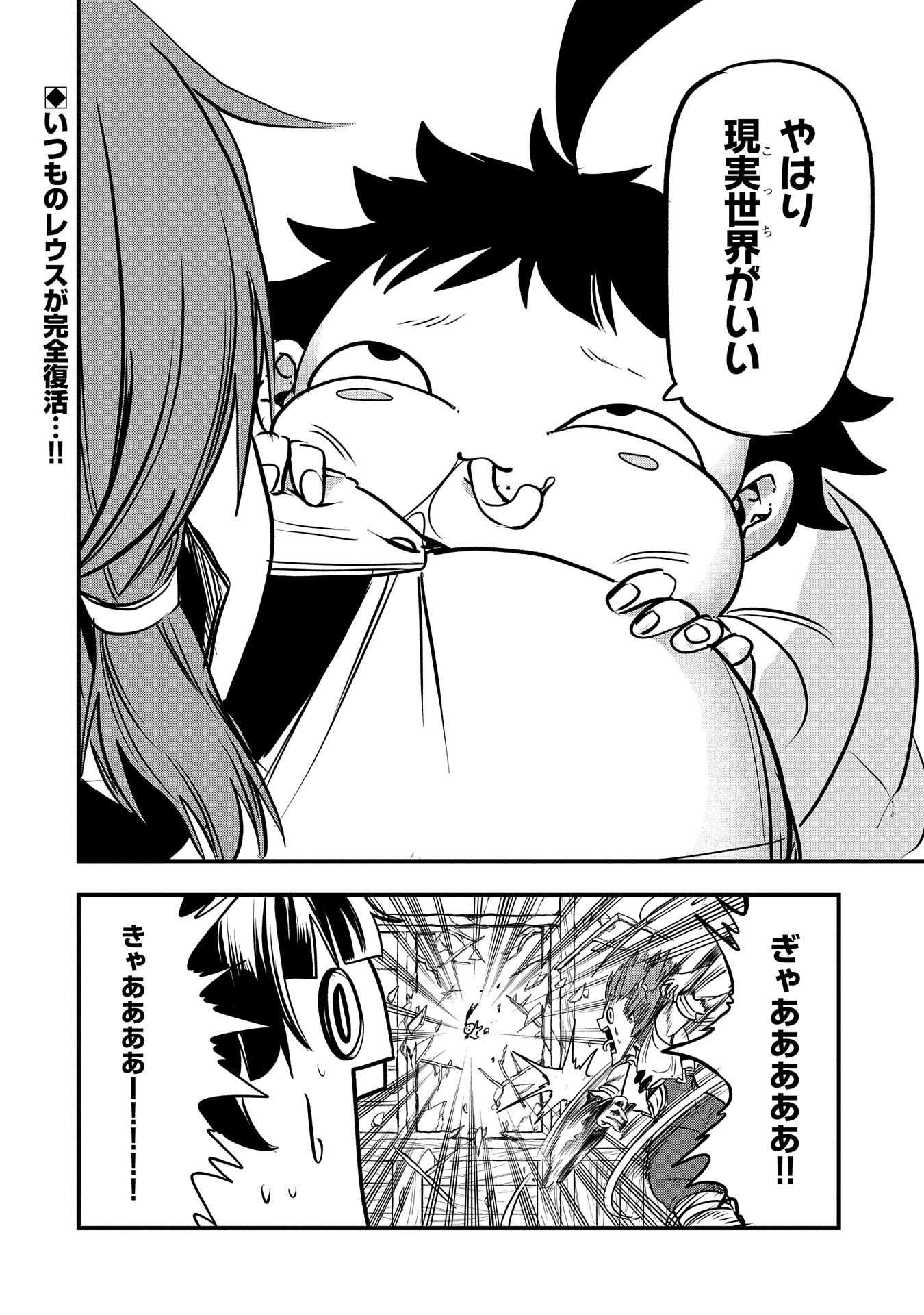 UMARETA CHOKUGO NI SUTERARETA KEDO, ZENSEI GA TAIKENSHA DATTA NO DE YOYUU DE IKITEMASU - raw - Chapter 39 - https://jpdd.ccdd.to/JPDD/umaretachokugonisuteraretakedozenseigataikenshadattanodeyoyuudeikitemasu/281542/5nrnmh0owzv.jpg