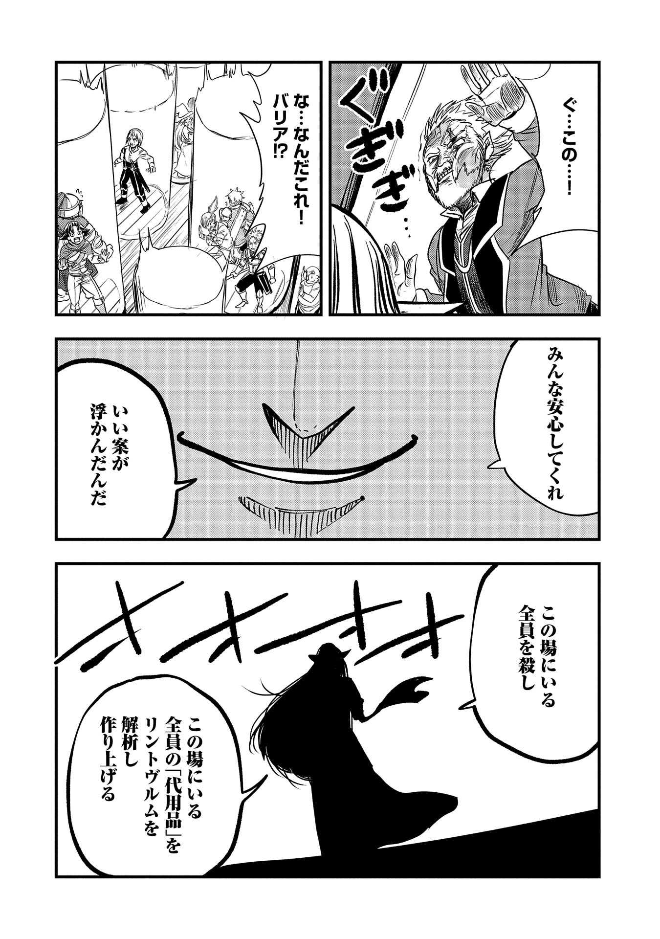UMARETA CHOKUGO NI SUTERARETA KEDO, ZENSEI GA TAIKENSHA DATTA NO DE YOYUU DE IKITEMASU - raw - Chapter 39 - https://jpdd.ccdd.to/JPDD/umaretachokugonisuteraretakedozenseigataikenshadattanodeyoyuudeikitemasu/281542/d0s3yketlmm.jpg