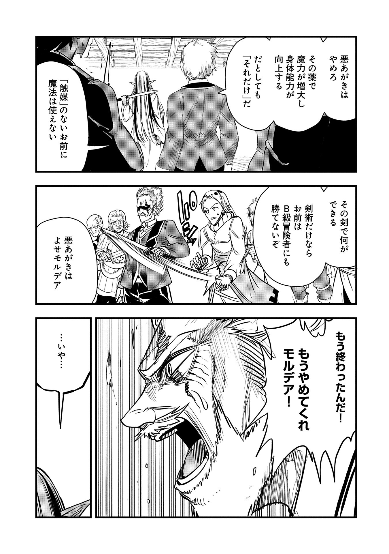 UMARETA CHOKUGO NI SUTERARETA KEDO, ZENSEI GA TAIKENSHA DATTA NO DE YOYUU DE IKITEMASU - raw - Chapter 39 - https://jpdd.ccdd.to/JPDD/umaretachokugonisuteraretakedozenseigataikenshadattanodeyoyuudeikitemasu/281542/iqcyhcy1jnj.jpg