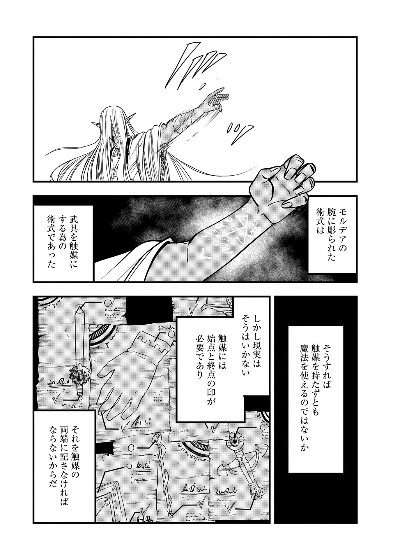 UMARETA CHOKUGO NI SUTERARETA KEDO, ZENSEI GA TAIKENSHA DATTA NO DE YOYUU DE IKITEMASU - raw - Chapter 39 - https://jpdd.ccdd.to/JPDD/umaretachokugonisuteraretakedozenseigataikenshadattanodeyoyuudeikitemasu/281542/qnx1zzto2ir.jpg