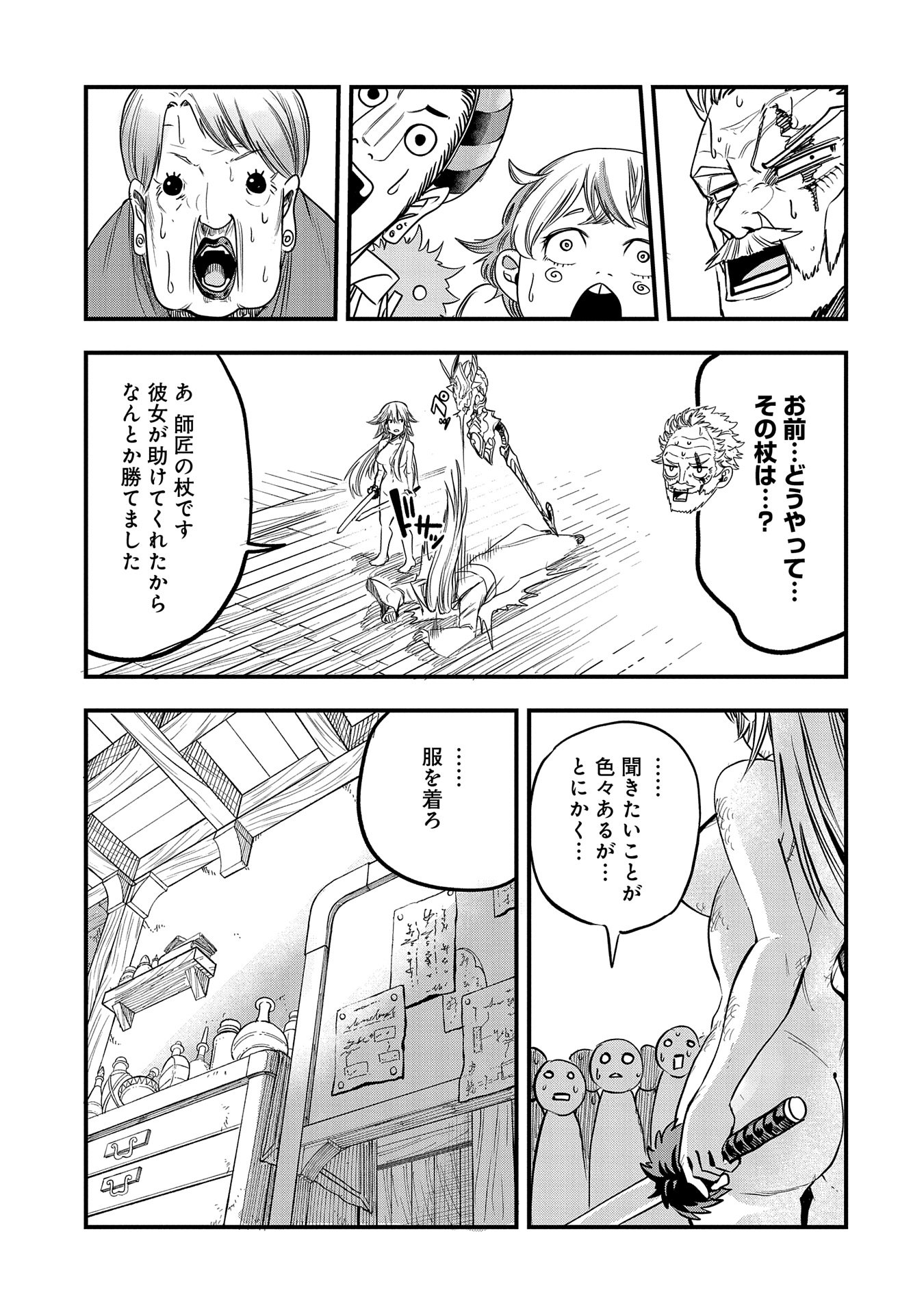 UMARETA CHOKUGO NI SUTERARETA KEDO, ZENSEI GA TAIKENSHA DATTA NO DE YOYUU DE IKITEMASU - raw - Chapter 39 - https://jpdd.ccdd.to/JPDD/umaretachokugonisuteraretakedozenseigataikenshadattanodeyoyuudeikitemasu/281542/rc1fvkx0wie.jpg