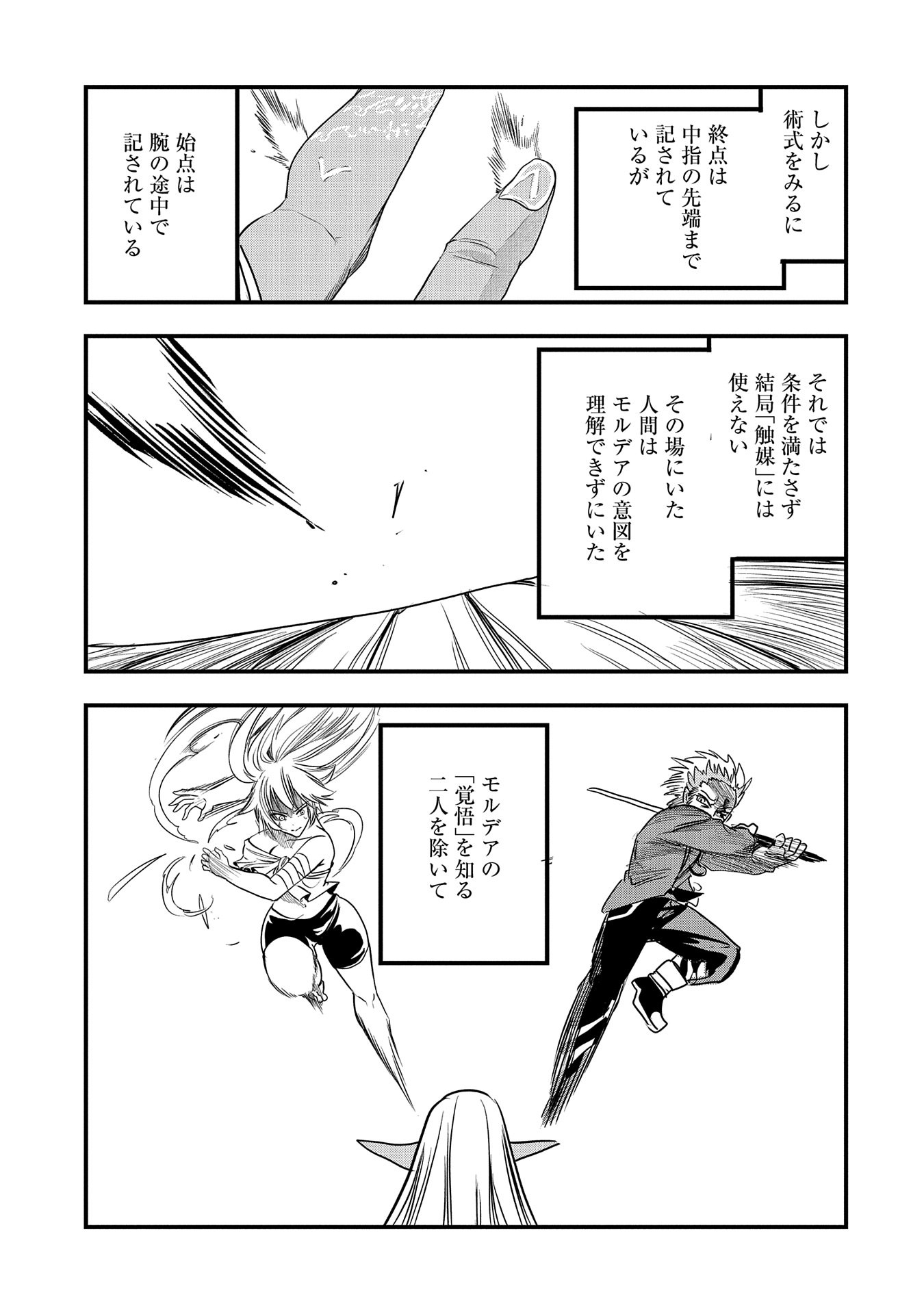 UMARETA CHOKUGO NI SUTERARETA KEDO, ZENSEI GA TAIKENSHA DATTA NO DE YOYUU DE IKITEMASU - raw - Chapter 39 - https://jpdd.ccdd.to/JPDD/umaretachokugonisuteraretakedozenseigataikenshadattanodeyoyuudeikitemasu/281542/u3egfsh52n4.jpg