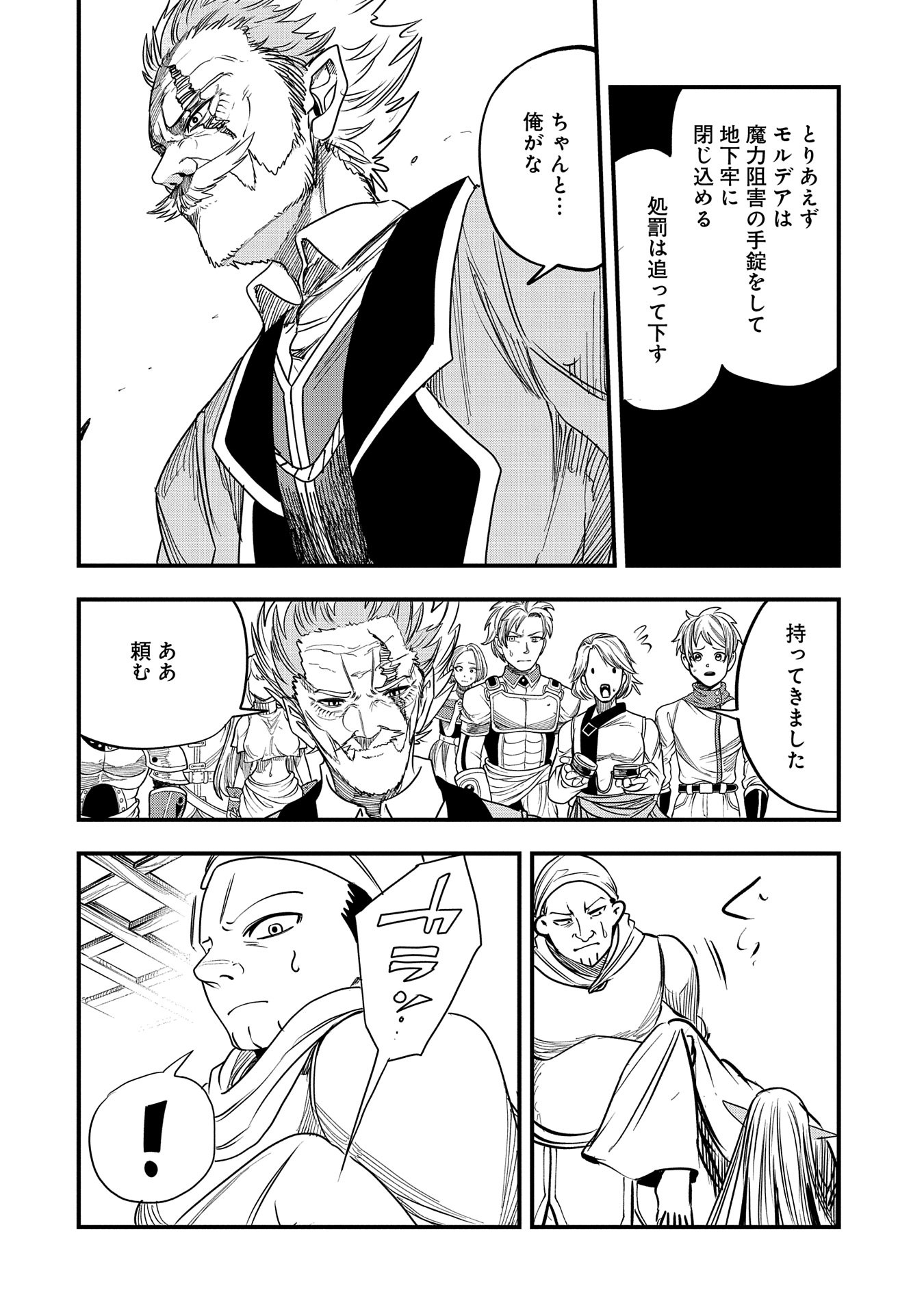 UMARETA CHOKUGO NI SUTERARETA KEDO, ZENSEI GA TAIKENSHA DATTA NO DE YOYUU DE IKITEMASU - raw - Chapter 39 - https://jpdd.ccdd.to/JPDD/umaretachokugonisuteraretakedozenseigataikenshadattanodeyoyuudeikitemasu/281542/wr4c1nvqvl3.jpg