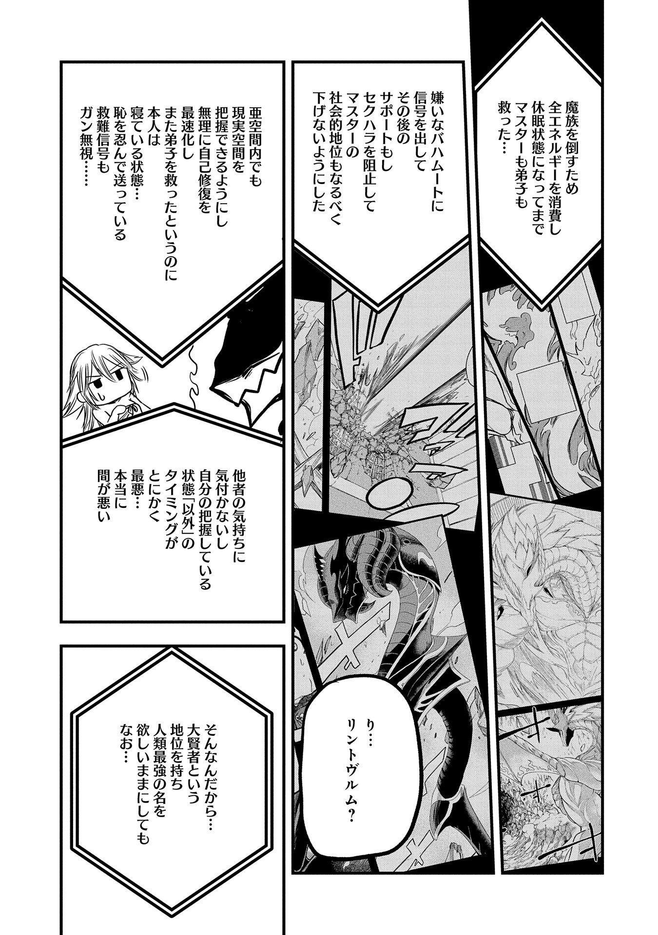 UMARETA CHOKUGO NI SUTERARETA KEDO, ZENSEI GA TAIKENSHA DATTA NO DE YOYUU DE IKITEMASU - raw - Chapter 39 - https://jpdd.ccdd.to/JPDD/umaretachokugonisuteraretakedozenseigataikenshadattanodeyoyuudeikitemasu/281542/zf3tmbzlprr.jpg
