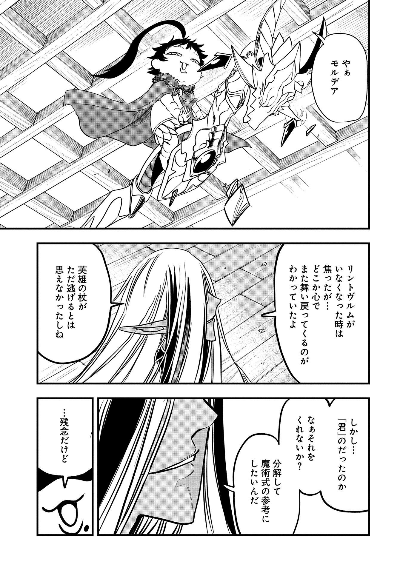 UMARETA CHOKUGO NI SUTERARETA KEDO, ZENSEI GA TAIKENSHA DATTA NO DE YOYUU DE IKITEMASU - raw - Chapter 40 - https://jpdd.ccdd.to/JPDD/umaretachokugonisuteraretakedozenseigataikenshadattanodeyoyuudeikitemasu/400000/anr3ptdekct.jpg