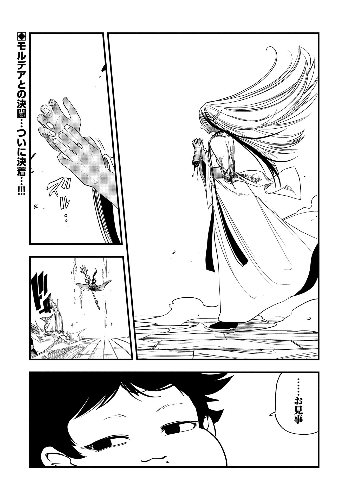 UMARETA CHOKUGO NI SUTERARETA KEDO, ZENSEI GA TAIKENSHA DATTA NO DE YOYUU DE IKITEMASU - raw - Chapter 40 - https://jpdd.ccdd.to/JPDD/umaretachokugonisuteraretakedozenseigataikenshadattanodeyoyuudeikitemasu/400000/axiizltsanp.jpg
