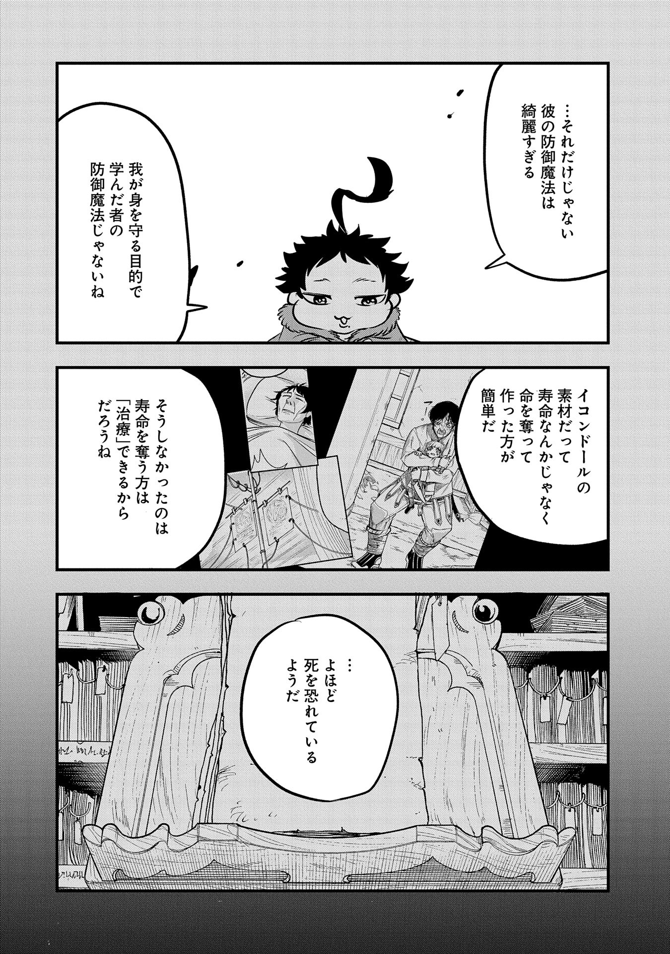 UMARETA CHOKUGO NI SUTERARETA KEDO, ZENSEI GA TAIKENSHA DATTA NO DE YOYUU DE IKITEMASU - raw - Chapter 40 - https://jpdd.ccdd.to/JPDD/umaretachokugonisuteraretakedozenseigataikenshadattanodeyoyuudeikitemasu/400000/kbw3t4ukxvi.jpg