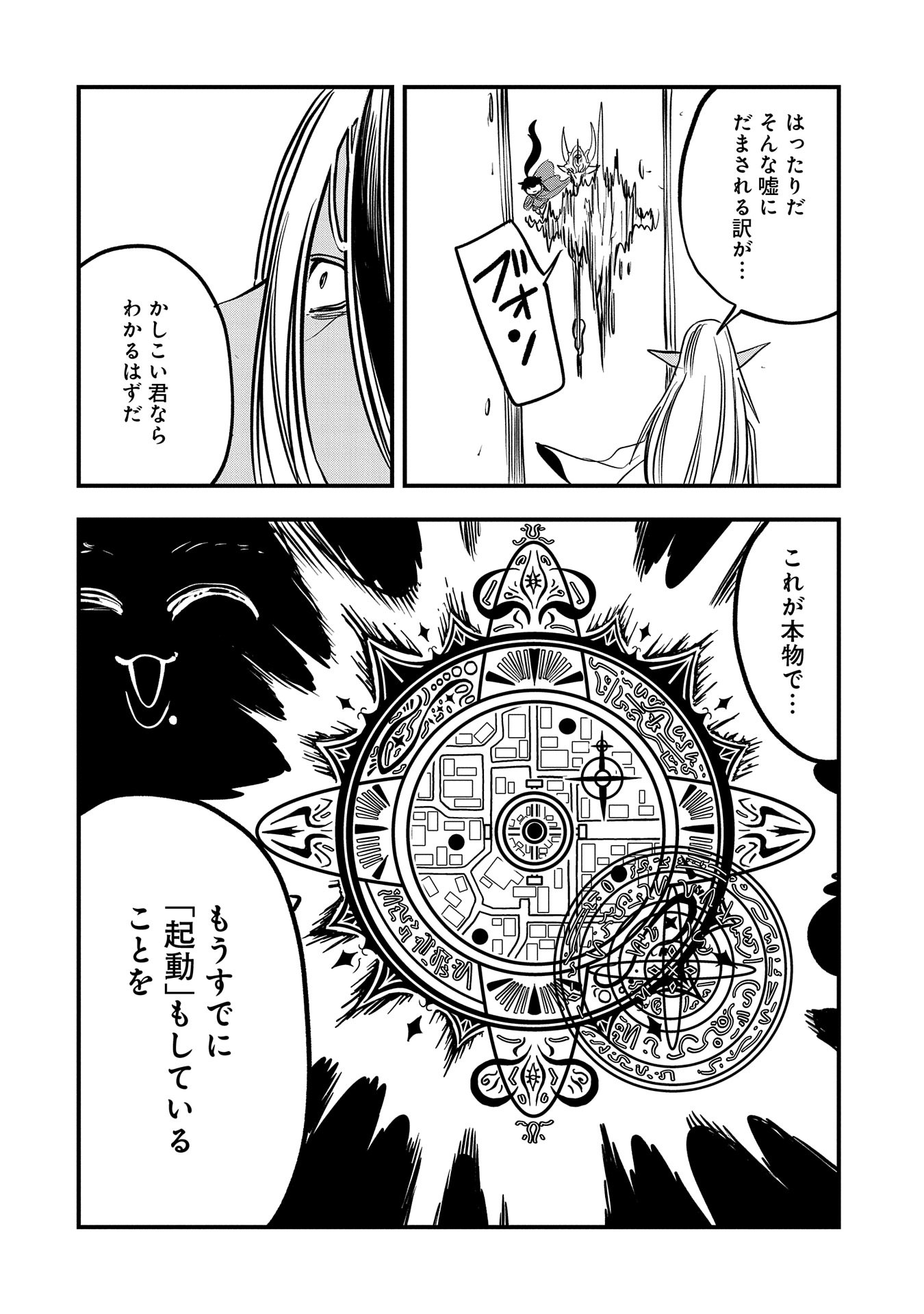 UMARETA CHOKUGO NI SUTERARETA KEDO, ZENSEI GA TAIKENSHA DATTA NO DE YOYUU DE IKITEMASU - raw - Chapter 40 - https://jpdd.ccdd.to/JPDD/umaretachokugonisuteraretakedozenseigataikenshadattanodeyoyuudeikitemasu/400000/nq3hpts400z.jpg