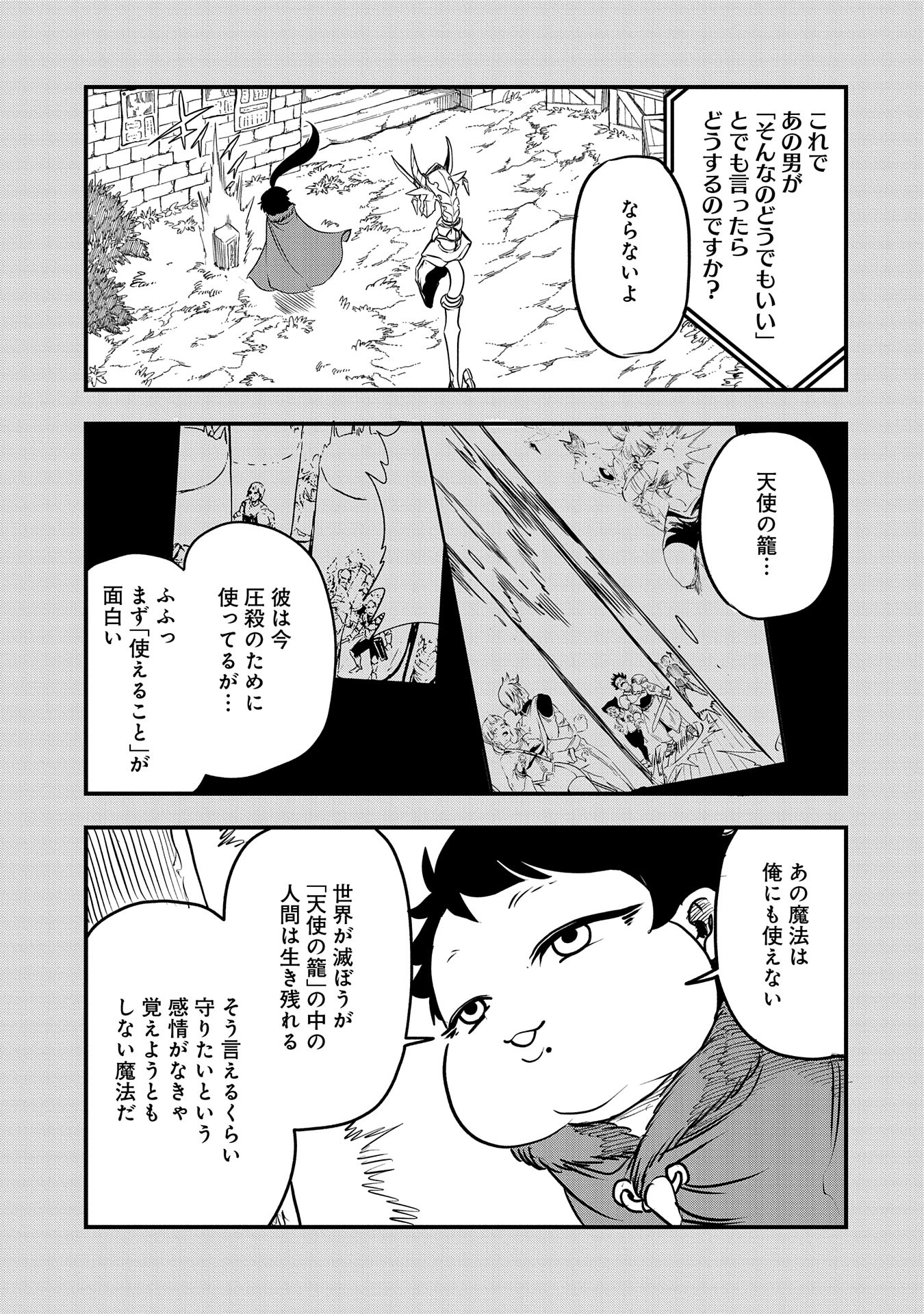 UMARETA CHOKUGO NI SUTERARETA KEDO, ZENSEI GA TAIKENSHA DATTA NO DE YOYUU DE IKITEMASU - raw - Chapter 40 - https://jpdd.ccdd.to/JPDD/umaretachokugonisuteraretakedozenseigataikenshadattanodeyoyuudeikitemasu/400000/nsejxhls2ho.jpg