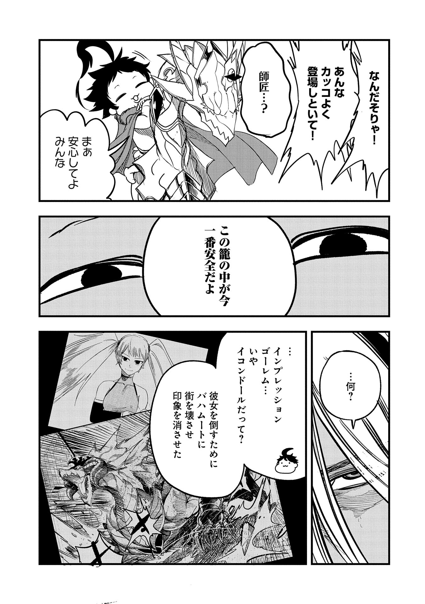 UMARETA CHOKUGO NI SUTERARETA KEDO, ZENSEI GA TAIKENSHA DATTA NO DE YOYUU DE IKITEMASU - raw - Chapter 40 - https://jpdd.ccdd.to/JPDD/umaretachokugonisuteraretakedozenseigataikenshadattanodeyoyuudeikitemasu/400000/u0wiginfn1r.jpg