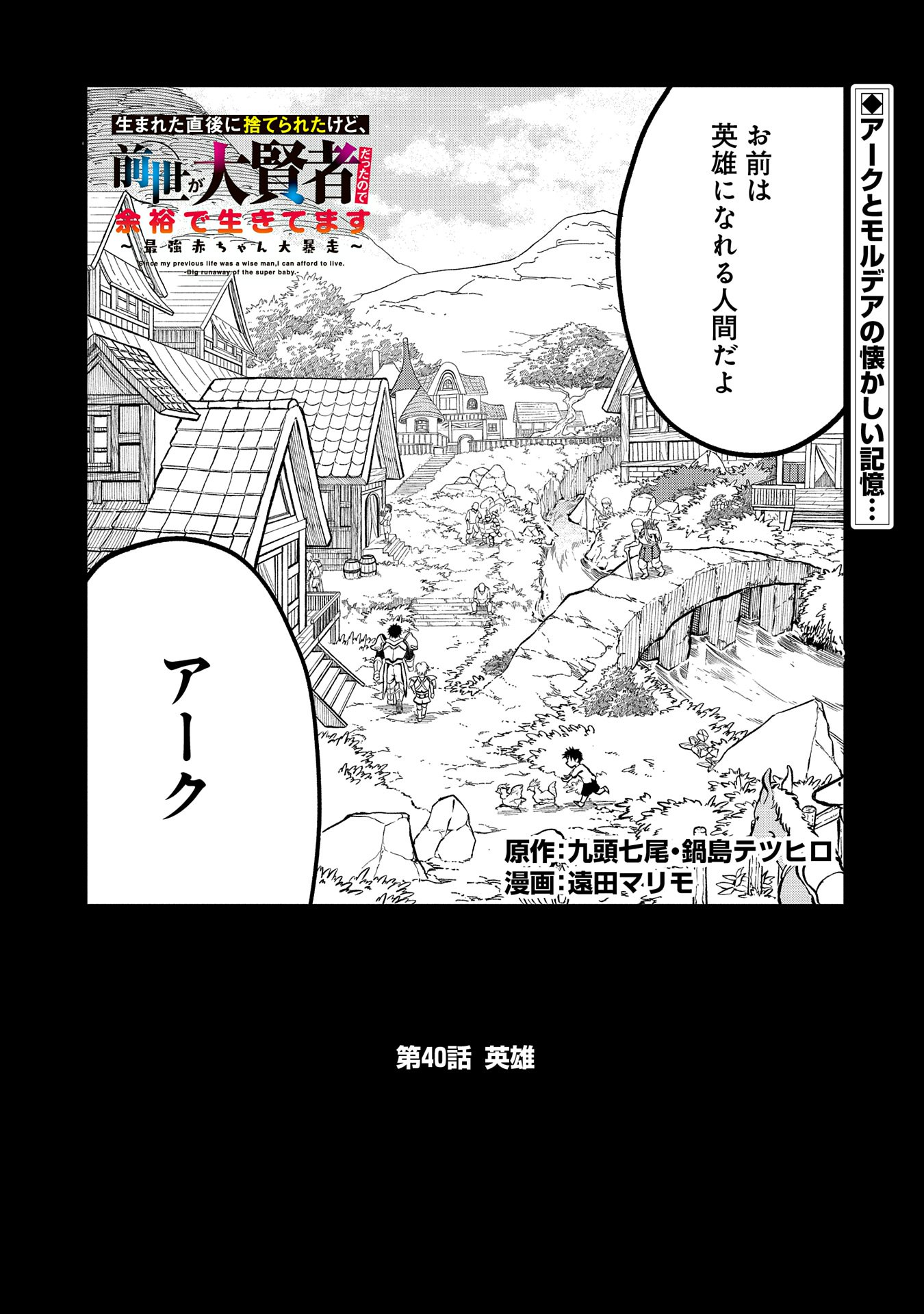 UMARETA CHOKUGO NI SUTERARETA KEDO, ZENSEI GA TAIKENSHA DATTA NO DE YOYUU DE IKITEMASU - raw - Chapter 40 - https://jpdd.ccdd.to/JPDD/umaretachokugonisuteraretakedozenseigataikenshadattanodeyoyuudeikitemasu/400000/u2ul3dfb0v2.jpg