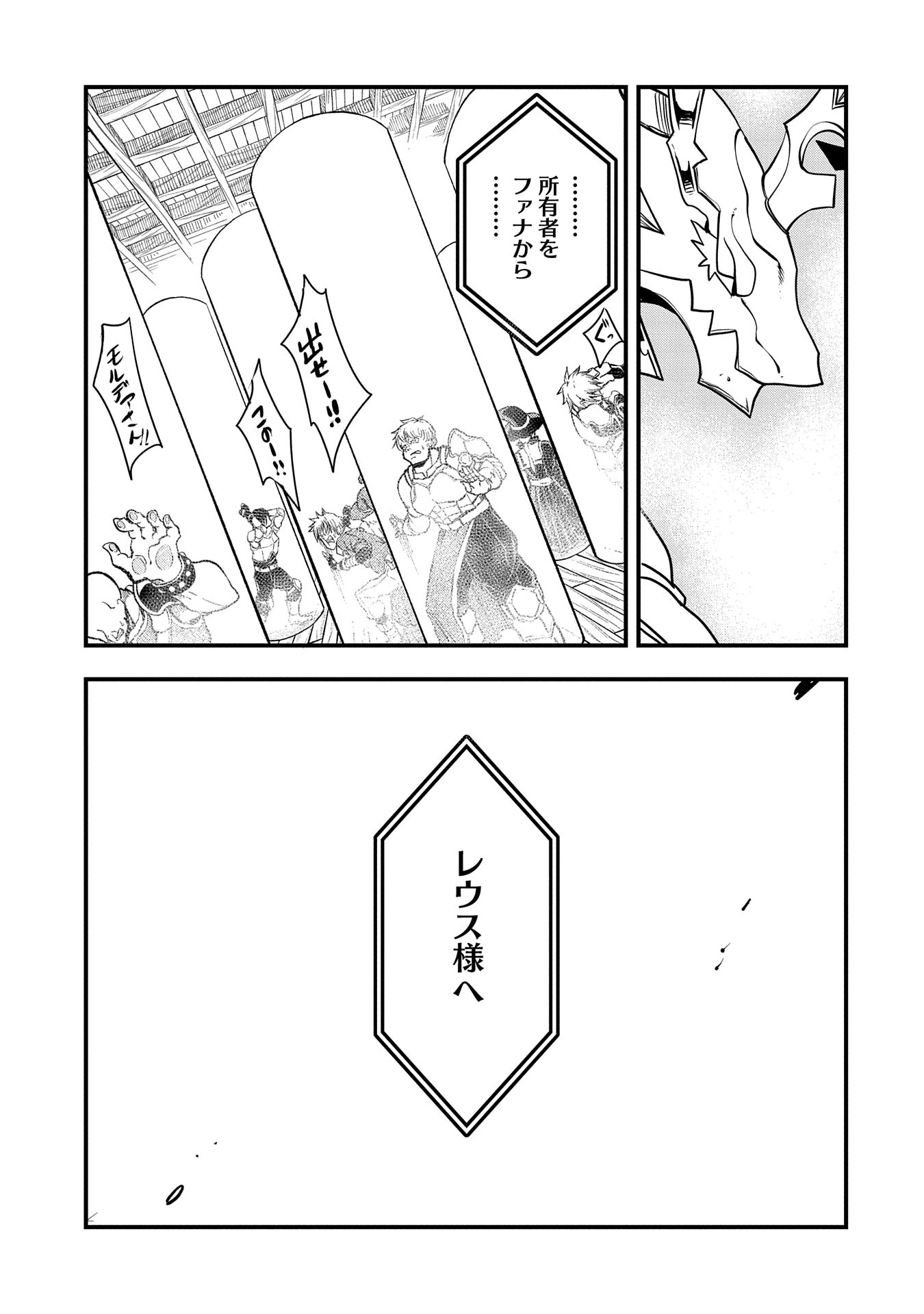 UMARETA CHOKUGO NI SUTERARETA KEDO, ZENSEI GA TAIKENSHA DATTA NO DE YOYUU DE IKITEMASU - raw - Chapter 40 - https://jpdd.ccdd.to/JPDD/umaretachokugonisuteraretakedozenseigataikenshadattanodeyoyuudeikitemasu/400000/votemujz1g5.jpg