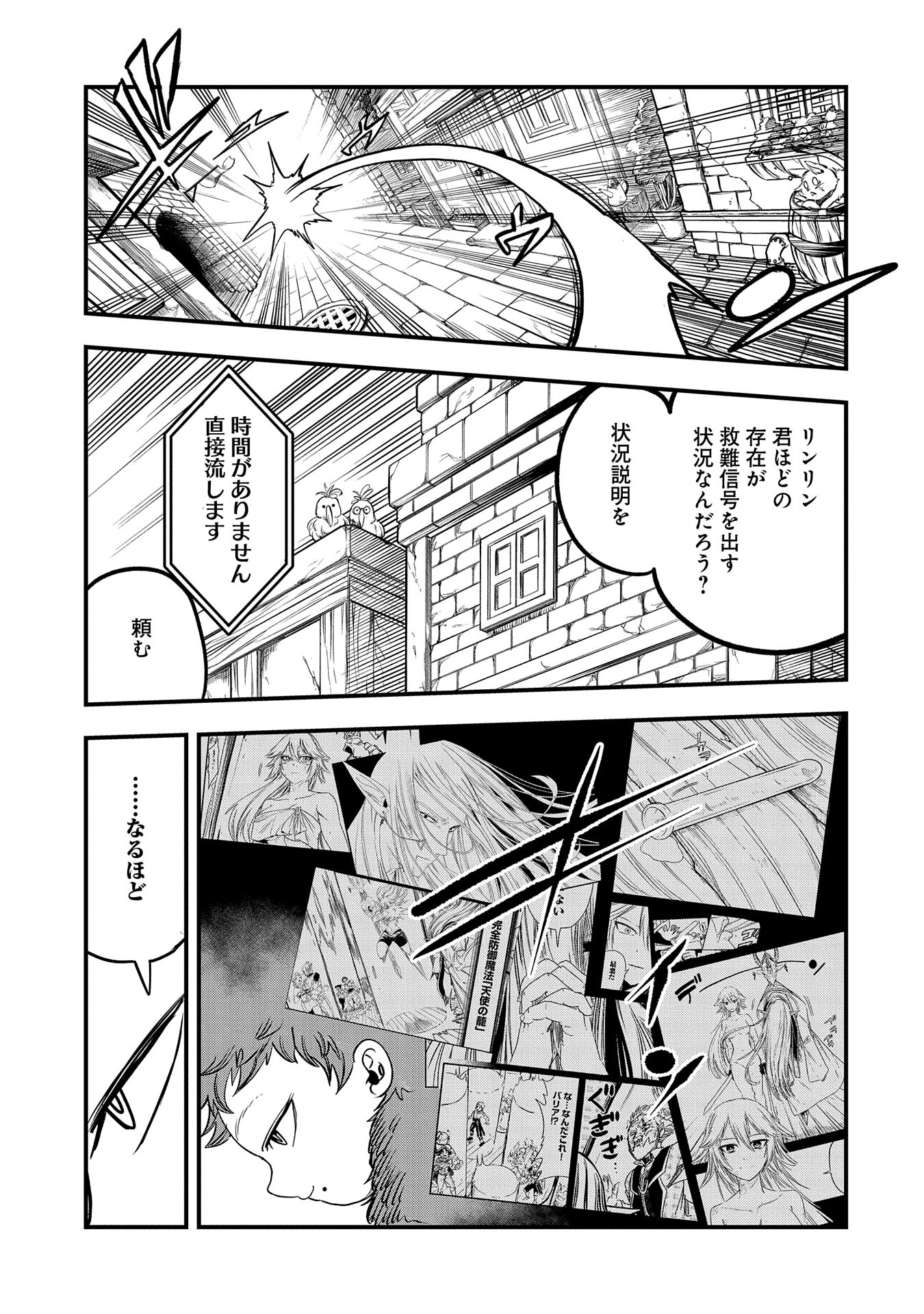 UMARETA CHOKUGO NI SUTERARETA KEDO, ZENSEI GA TAIKENSHA DATTA NO DE YOYUU DE IKITEMASU - raw - Chapter 40 - https://jpdd.ccdd.to/JPDD/umaretachokugonisuteraretakedozenseigataikenshadattanodeyoyuudeikitemasu/400000/xh3etgvnk1c.jpg