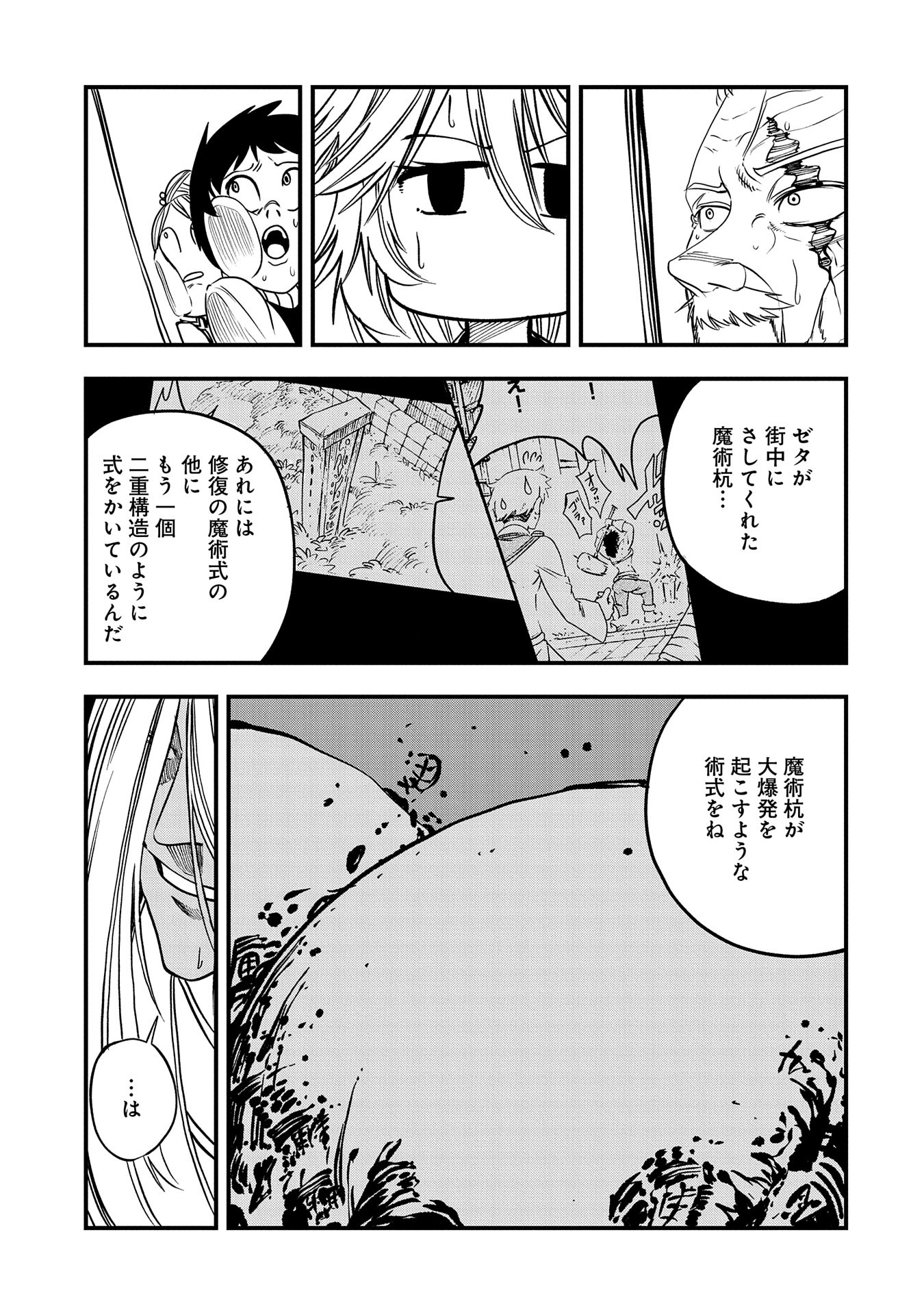 UMARETA CHOKUGO NI SUTERARETA KEDO, ZENSEI GA TAIKENSHA DATTA NO DE YOYUU DE IKITEMASU - raw - Chapter 40 - https://jpdd.ccdd.to/JPDD/umaretachokugonisuteraretakedozenseigataikenshadattanodeyoyuudeikitemasu/400000/ysiawf0esyp.jpg