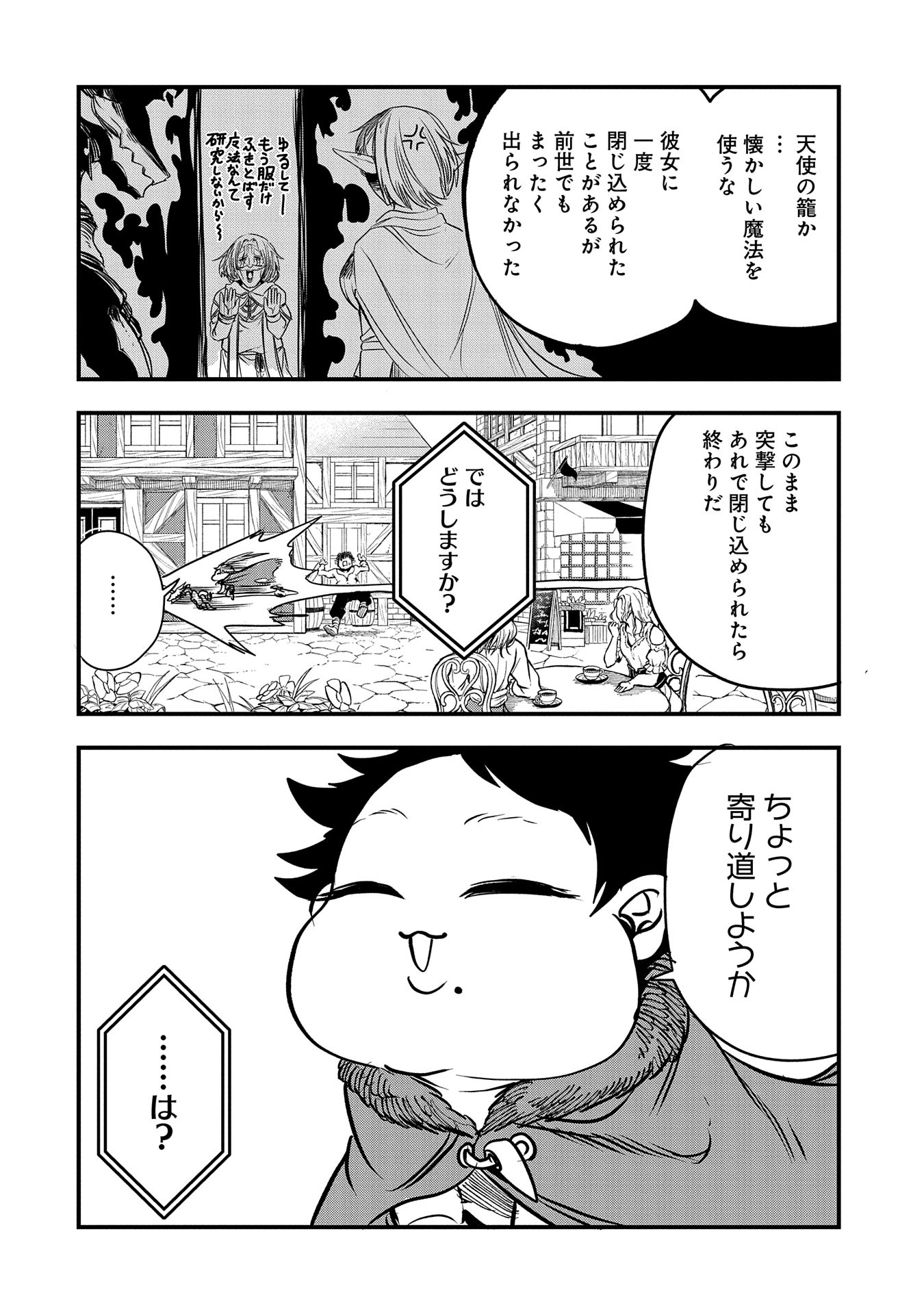 UMARETA CHOKUGO NI SUTERARETA KEDO, ZENSEI GA TAIKENSHA DATTA NO DE YOYUU DE IKITEMASU - raw - Chapter 40 - https://jpdd.ccdd.to/JPDD/umaretachokugonisuteraretakedozenseigataikenshadattanodeyoyuudeikitemasu/400000/zyuz22ozj1w.jpg