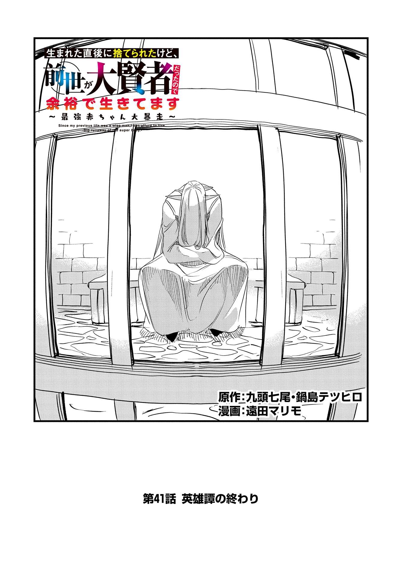 UMARETA CHOKUGO NI SUTERARETA KEDO, ZENSEI GA TAIKENSHA DATTA NO DE YOYUU DE IKITEMASU - raw - Chapter 41 - https://jpdd.ccdd.to/JPDD/umaretachokugonisuteraretakedozenseigataikenshadattanodeyoyuudeikitemasu/410000/14wsibfsebl.jpg
