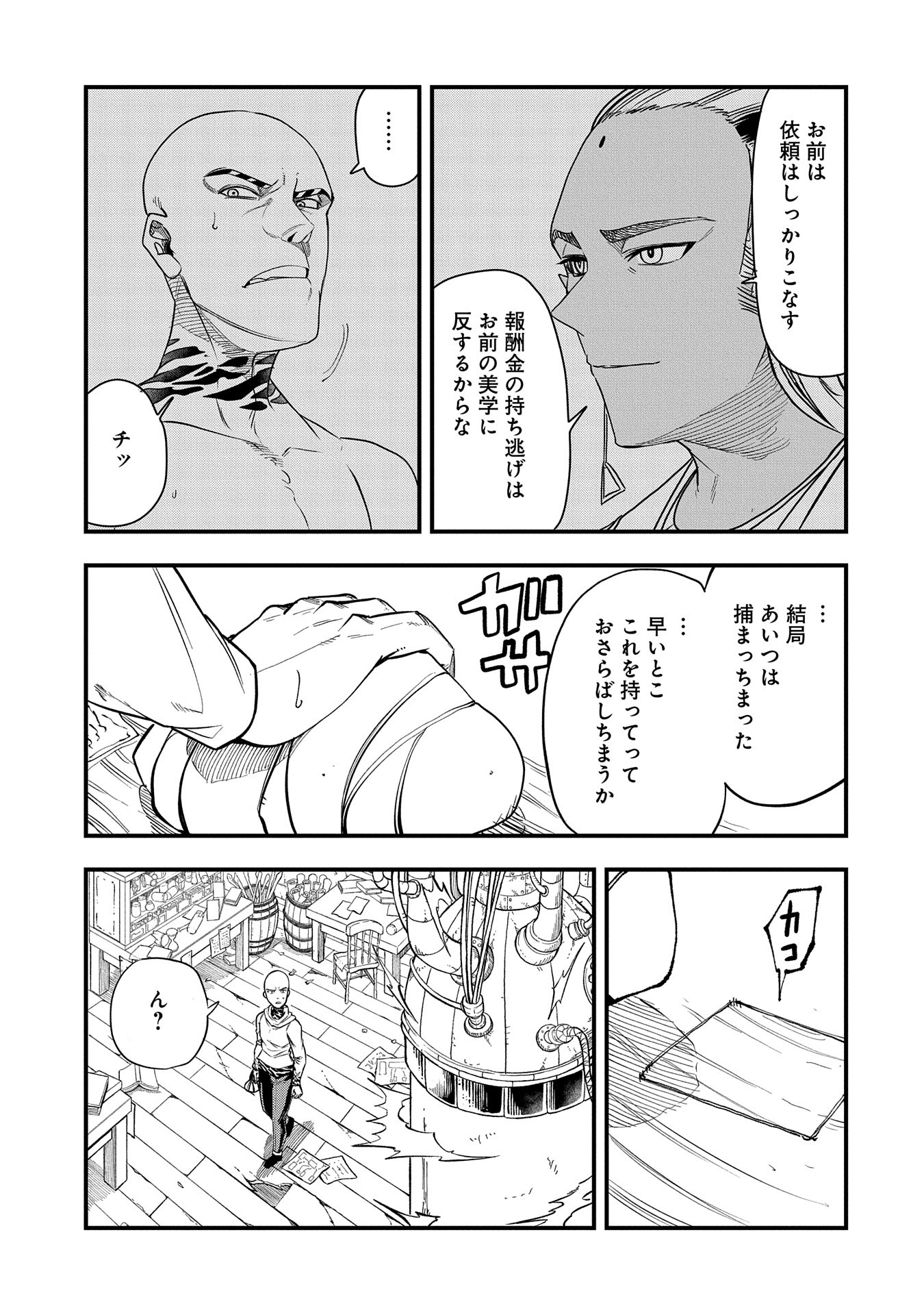UMARETA CHOKUGO NI SUTERARETA KEDO, ZENSEI GA TAIKENSHA DATTA NO DE YOYUU DE IKITEMASU - raw - Chapter 41 - https://jpdd.ccdd.to/JPDD/umaretachokugonisuteraretakedozenseigataikenshadattanodeyoyuudeikitemasu/410000/a1awbk43yf3.jpg