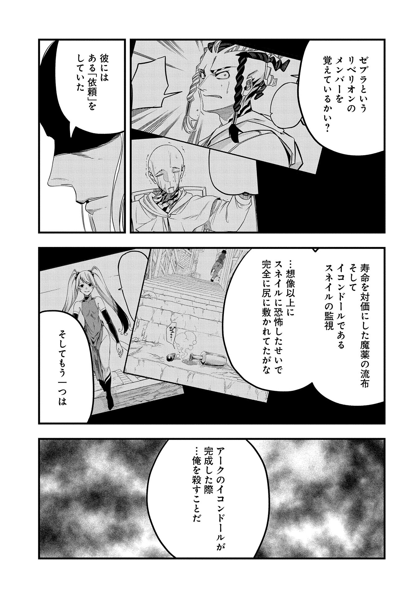 UMARETA CHOKUGO NI SUTERARETA KEDO, ZENSEI GA TAIKENSHA DATTA NO DE YOYUU DE IKITEMASU - raw - Chapter 41 - https://jpdd.ccdd.to/JPDD/umaretachokugonisuteraretakedozenseigataikenshadattanodeyoyuudeikitemasu/410000/cdhsr5oatpi.jpg