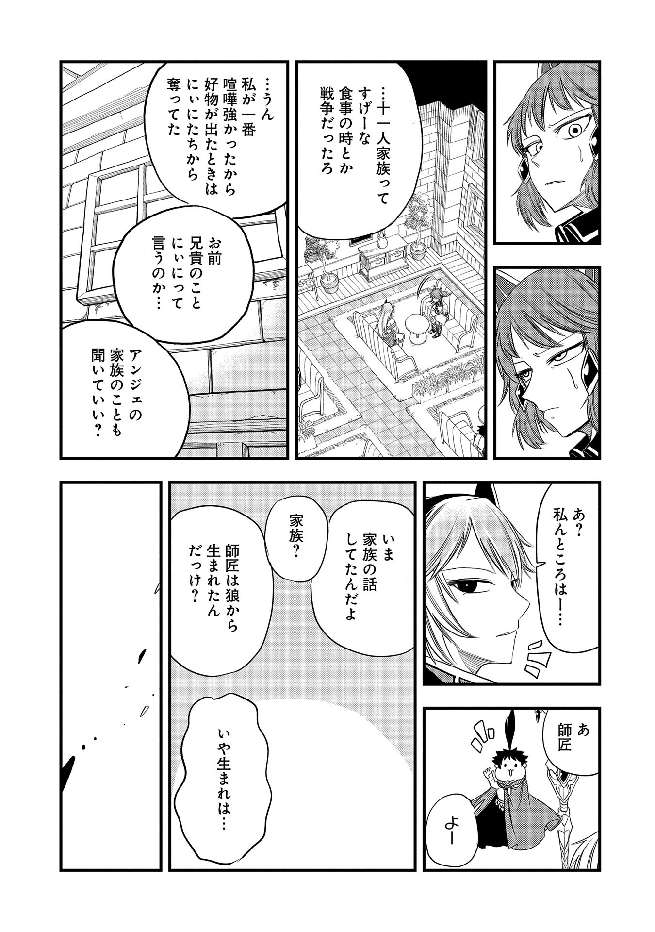 UMARETA CHOKUGO NI SUTERARETA KEDO, ZENSEI GA TAIKENSHA DATTA NO DE YOYUU DE IKITEMASU - raw - Chapter 41 - https://jpdd.ccdd.to/JPDD/umaretachokugonisuteraretakedozenseigataikenshadattanodeyoyuudeikitemasu/410000/hxmnlqcpqn2.jpg