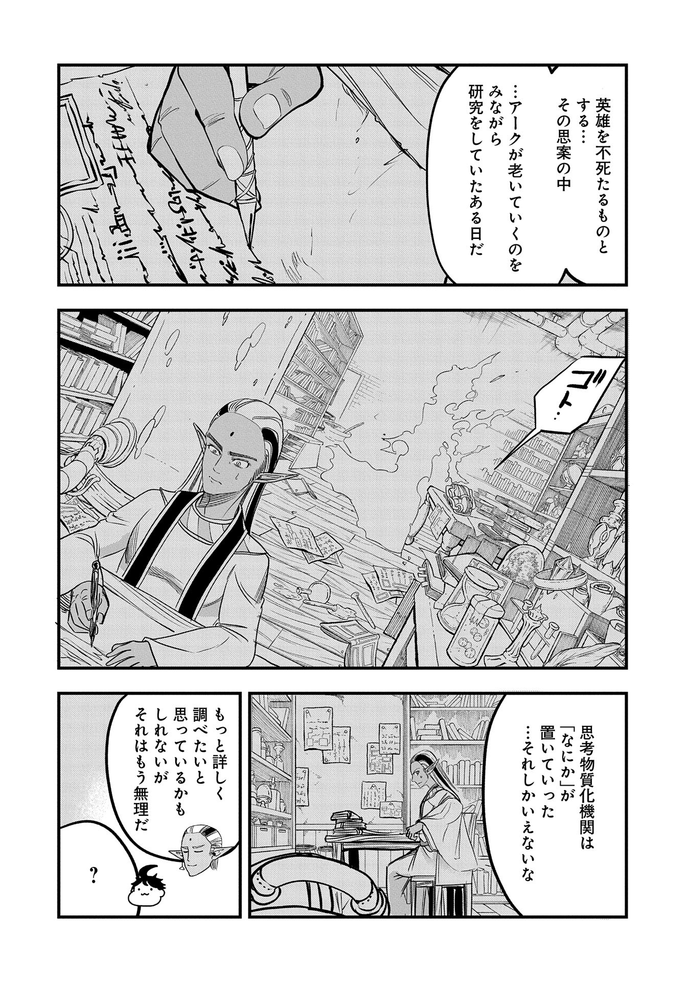 UMARETA CHOKUGO NI SUTERARETA KEDO, ZENSEI GA TAIKENSHA DATTA NO DE YOYUU DE IKITEMASU - raw - Chapter 41 - https://jpdd.ccdd.to/JPDD/umaretachokugonisuteraretakedozenseigataikenshadattanodeyoyuudeikitemasu/410000/kypvg3gbuxw.jpg