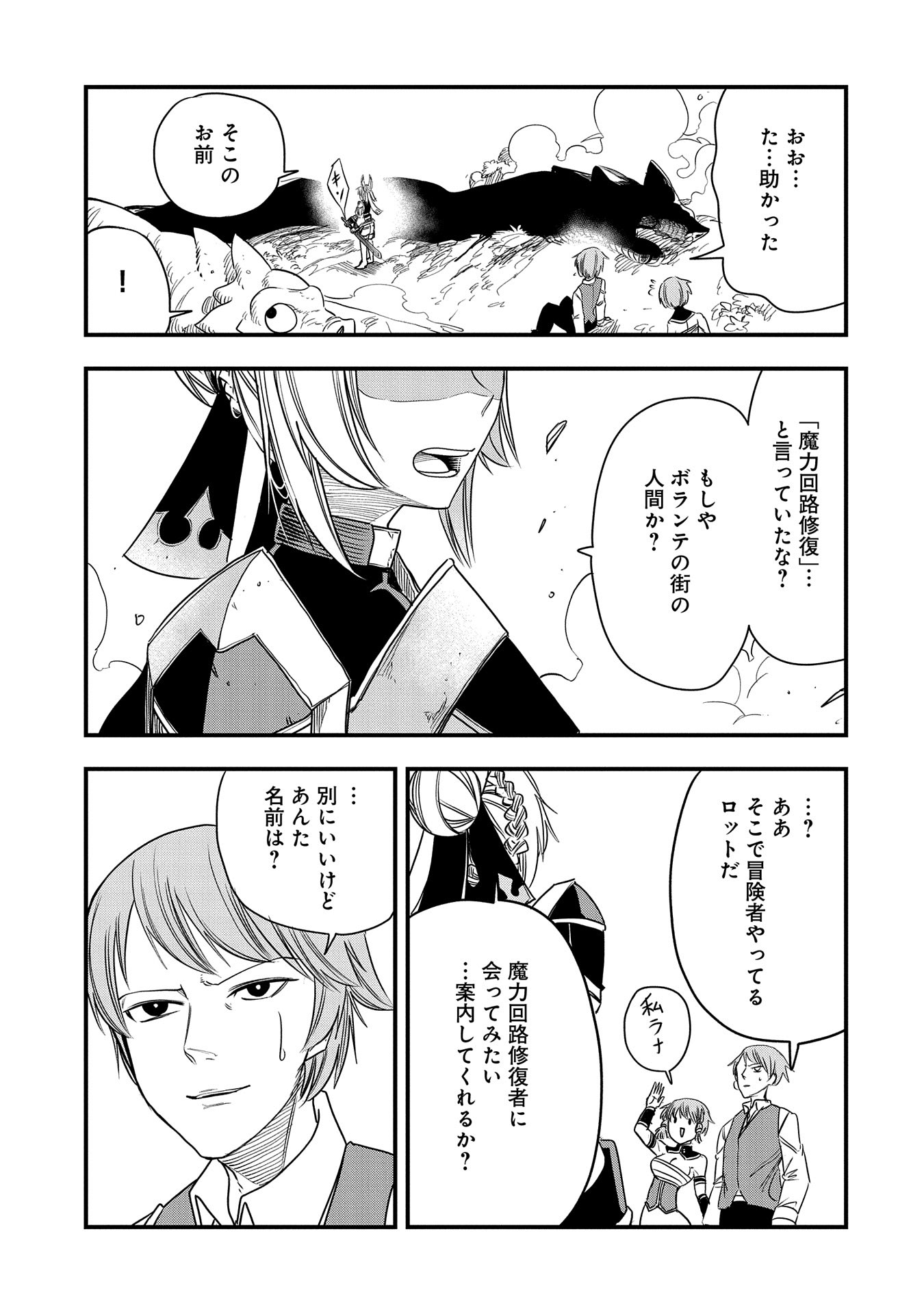 UMARETA CHOKUGO NI SUTERARETA KEDO, ZENSEI GA TAIKENSHA DATTA NO DE YOYUU DE IKITEMASU - raw - Chapter 41 - https://jpdd.ccdd.to/JPDD/umaretachokugonisuteraretakedozenseigataikenshadattanodeyoyuudeikitemasu/410000/mnt1mlz4qsx.jpg