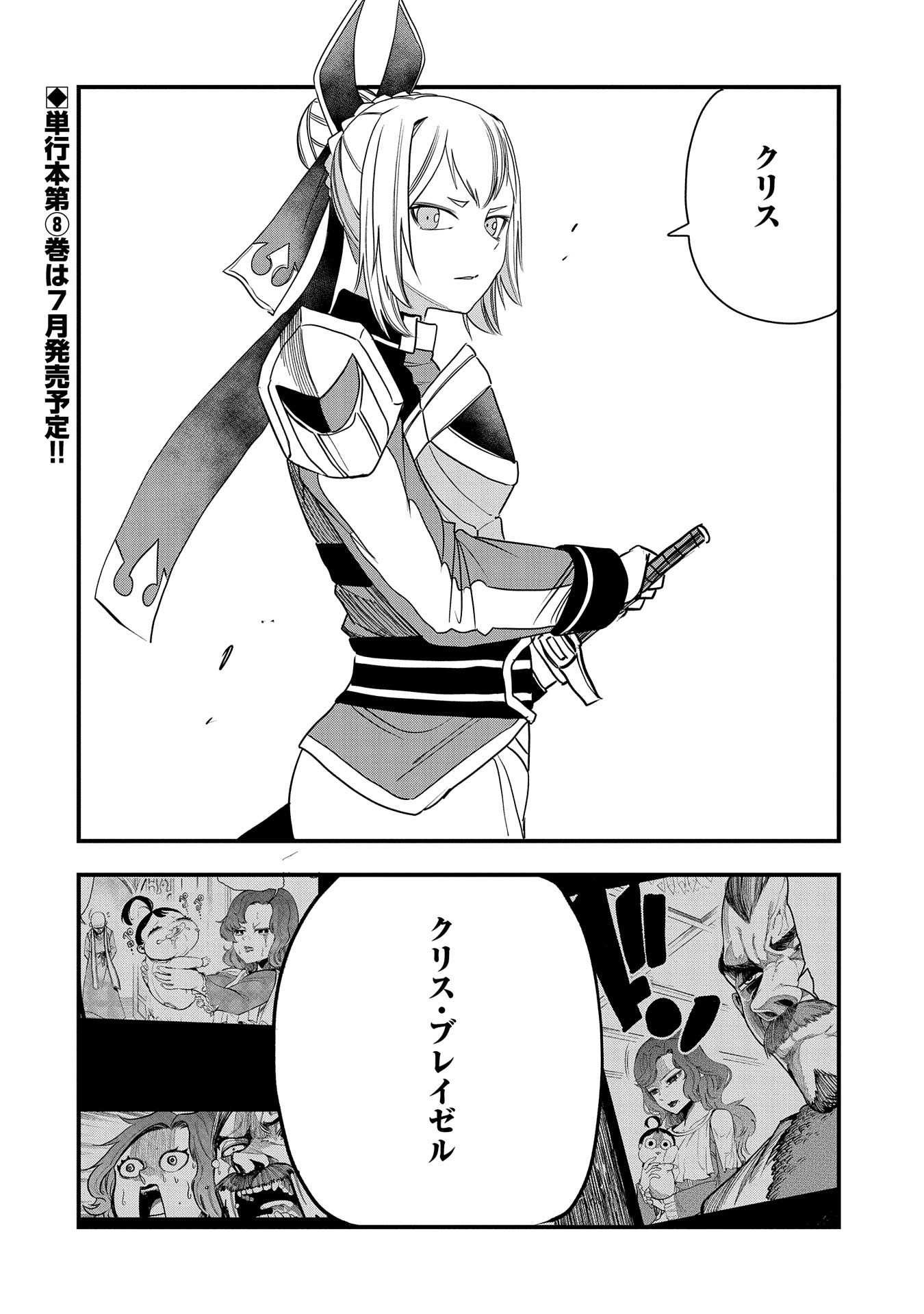 UMARETA CHOKUGO NI SUTERARETA KEDO, ZENSEI GA TAIKENSHA DATTA NO DE YOYUU DE IKITEMASU - raw - Chapter 41 - https://jpdd.ccdd.to/JPDD/umaretachokugonisuteraretakedozenseigataikenshadattanodeyoyuudeikitemasu/410000/nm4n05pkqvi.jpg