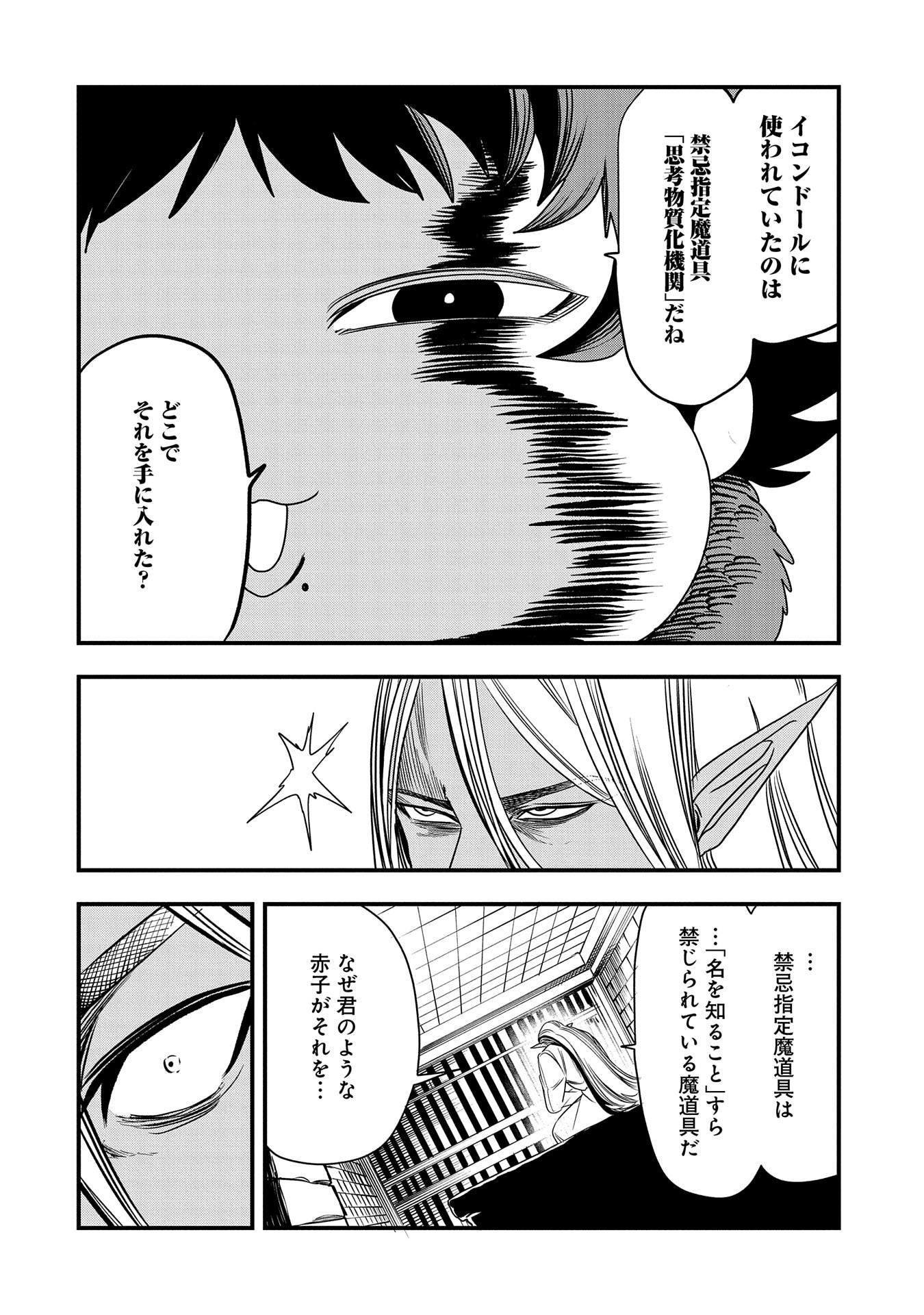 UMARETA CHOKUGO NI SUTERARETA KEDO, ZENSEI GA TAIKENSHA DATTA NO DE YOYUU DE IKITEMASU - raw - Chapter 41 - https://jpdd.ccdd.to/JPDD/umaretachokugonisuteraretakedozenseigataikenshadattanodeyoyuudeikitemasu/410000/tmorlbqwpq3.jpg