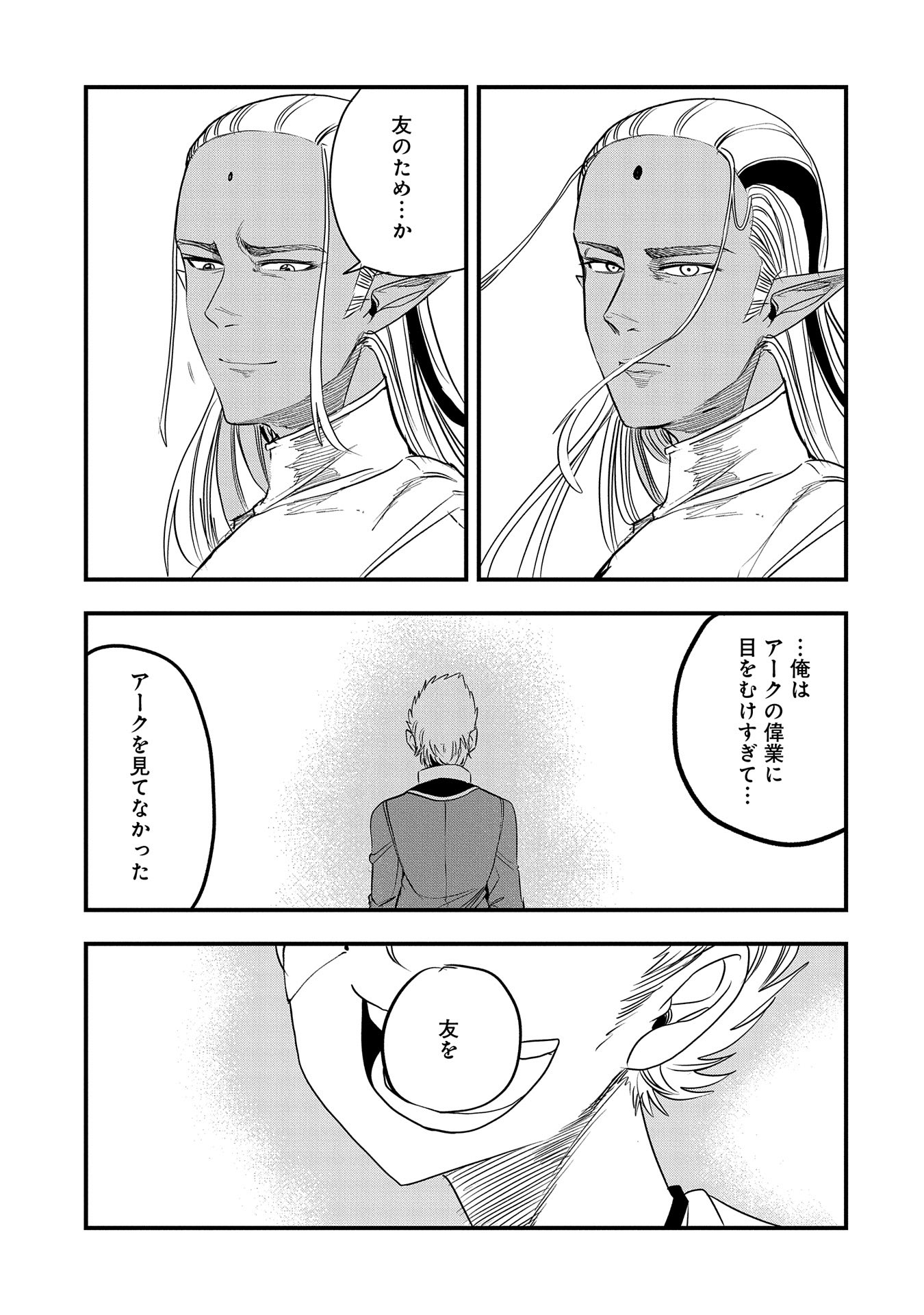 UMARETA CHOKUGO NI SUTERARETA KEDO, ZENSEI GA TAIKENSHA DATTA NO DE YOYUU DE IKITEMASU - raw - Chapter 41 - https://jpdd.ccdd.to/JPDD/umaretachokugonisuteraretakedozenseigataikenshadattanodeyoyuudeikitemasu/410000/umrwwpqedkh.jpg
